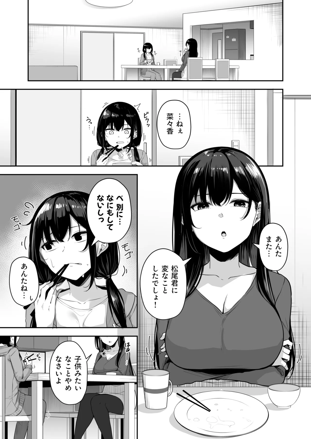 [Minato Yuu]Onee-san to Shiyo? ~Echinpo Card de Yaritai Houdai~(01-10) Page 312