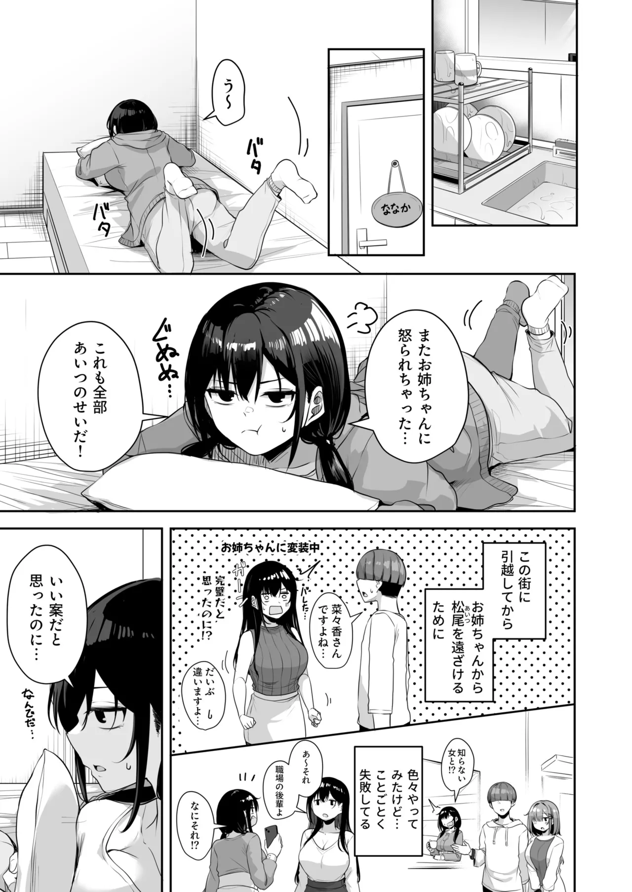 [Minato Yuu]Onee-san to Shiyo? ~Echinpo Card de Yaritai Houdai~(01-10) Page 314