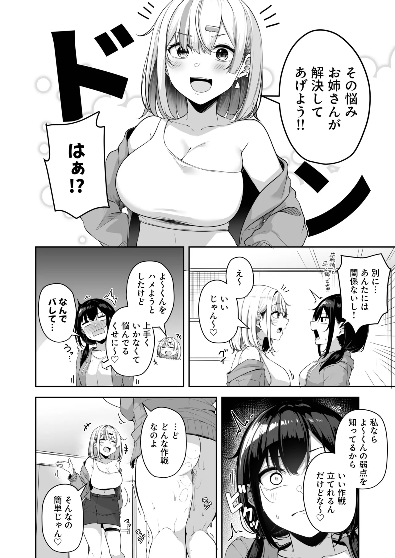 [Minato Yuu]Onee-san to Shiyo? ~Echinpo Card de Yaritai Houdai~(01-10) Page 321