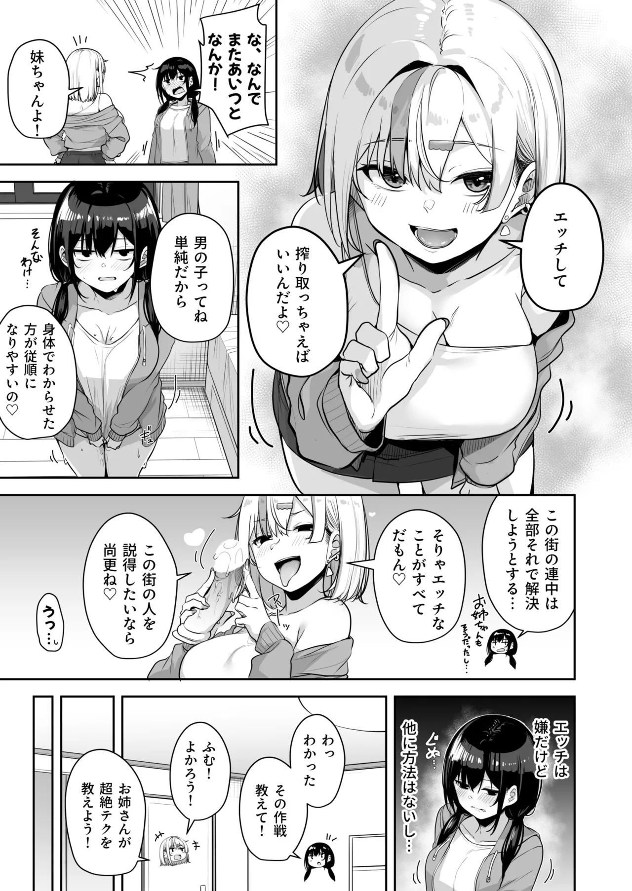 [Minato Yuu]Onee-san to Shiyo? ~Echinpo Card de Yaritai Houdai~(01-10) Page 322