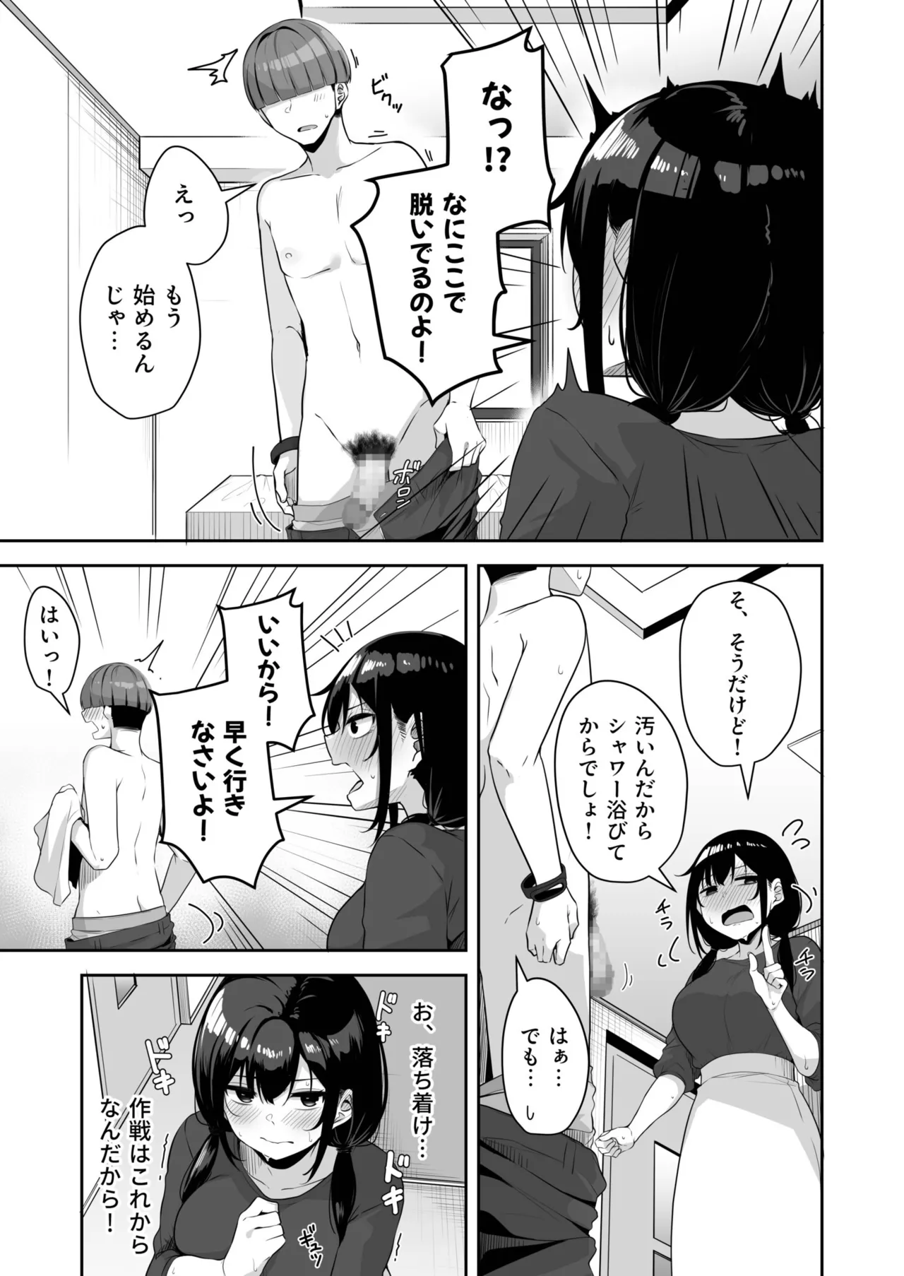 [Minato Yuu]Onee-san to Shiyo? ~Echinpo Card de Yaritai Houdai~(01-10) Page 324