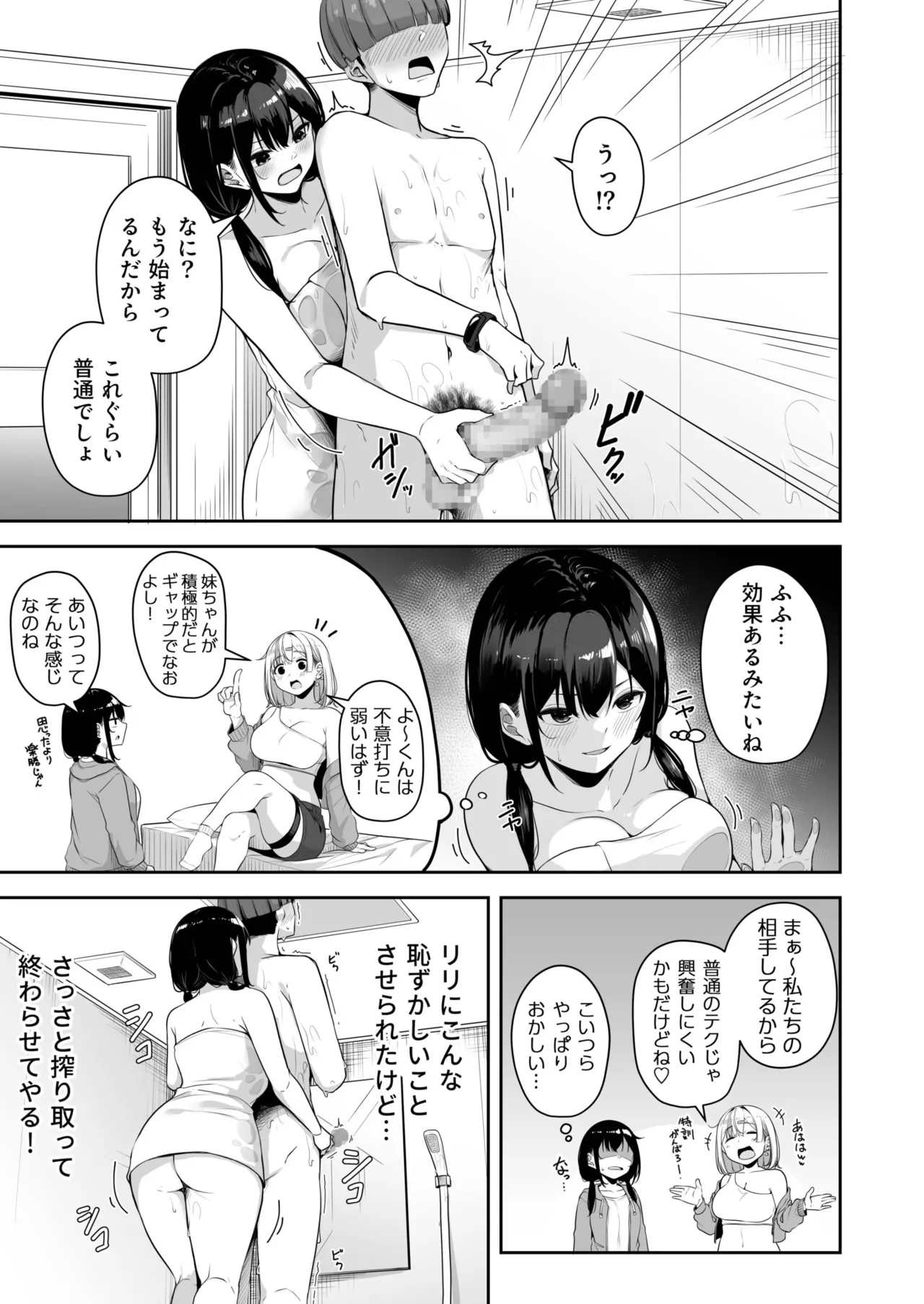[Minato Yuu]Onee-san to Shiyo? ~Echinpo Card de Yaritai Houdai~(01-10) Page 326
