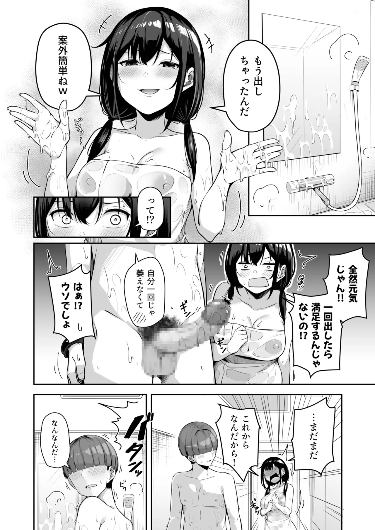 [Minato Yuu]Onee-san to Shiyo? ~Echinpo Card de Yaritai Houdai~(01-10) Page 329