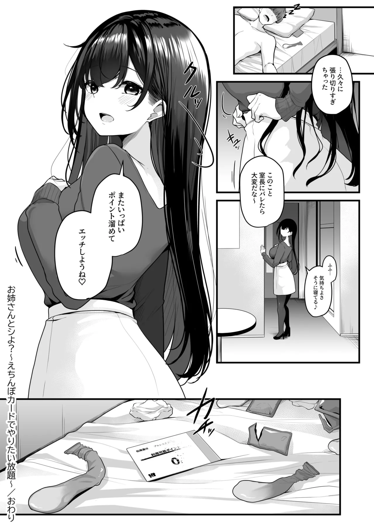 [Minato Yuu]Onee-san to Shiyo? ~Echinpo Card de Yaritai Houdai~(01-10) Page 33
