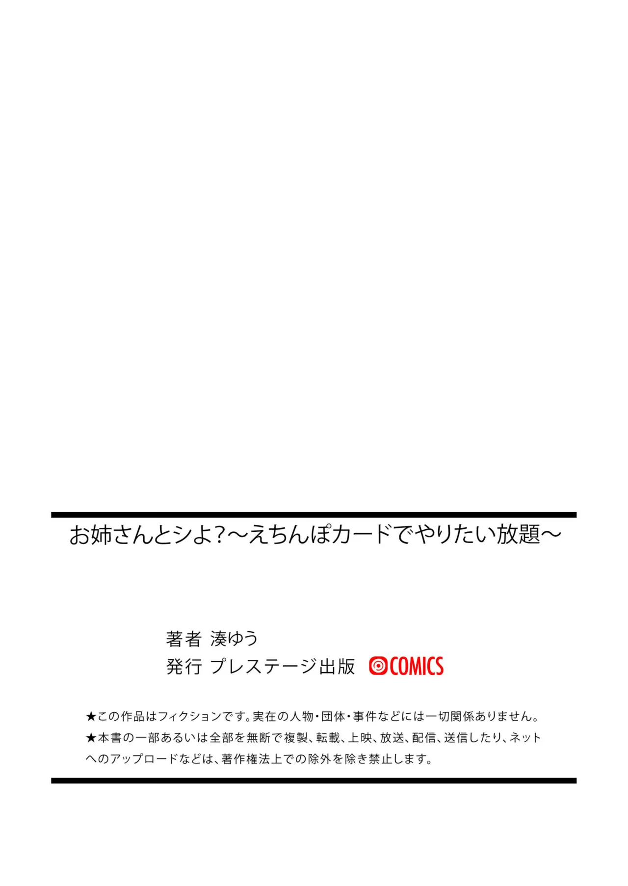 [Minato Yuu]Onee-san to Shiyo? ~Echinpo Card de Yaritai Houdai~(01-10) Page 34