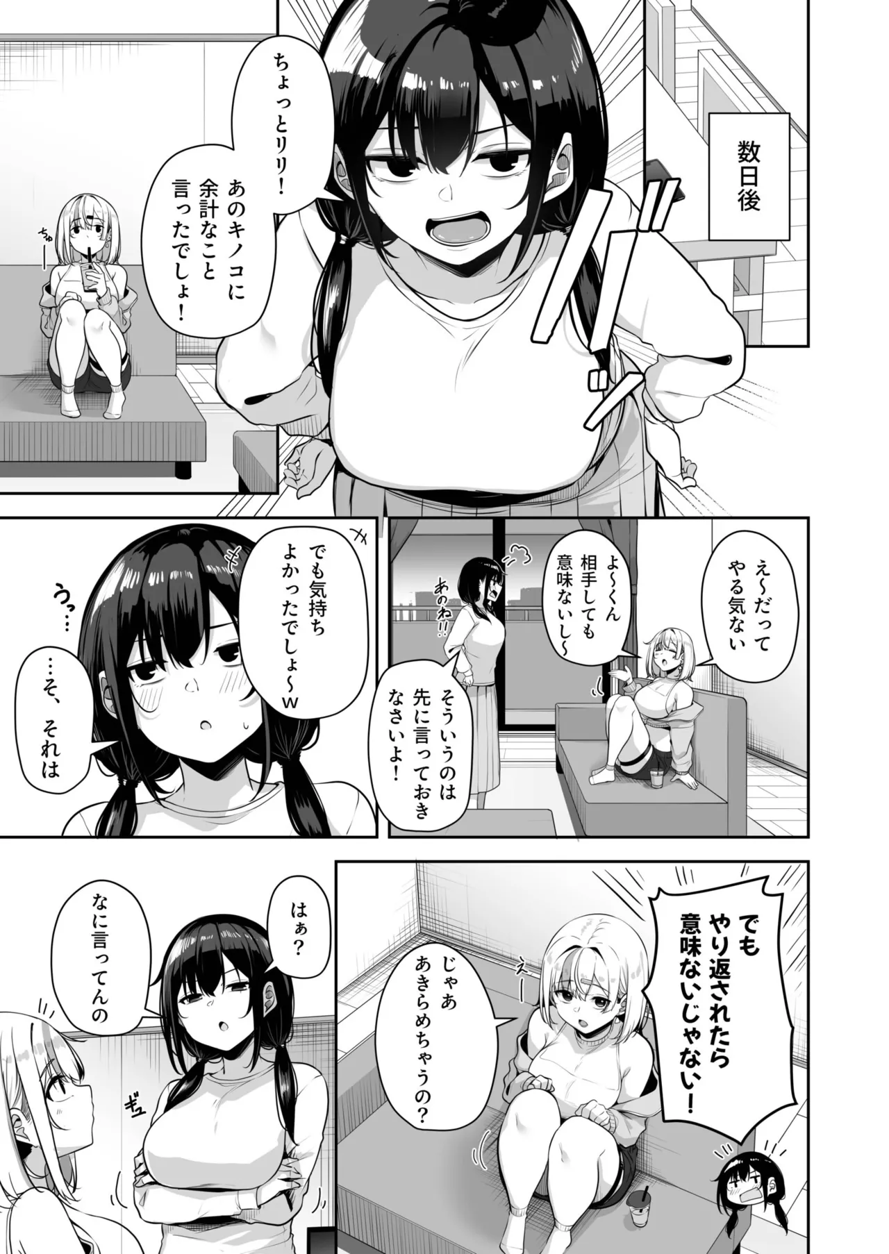 [Minato Yuu]Onee-san to Shiyo? ~Echinpo Card de Yaritai Houdai~(01-10) Page 342