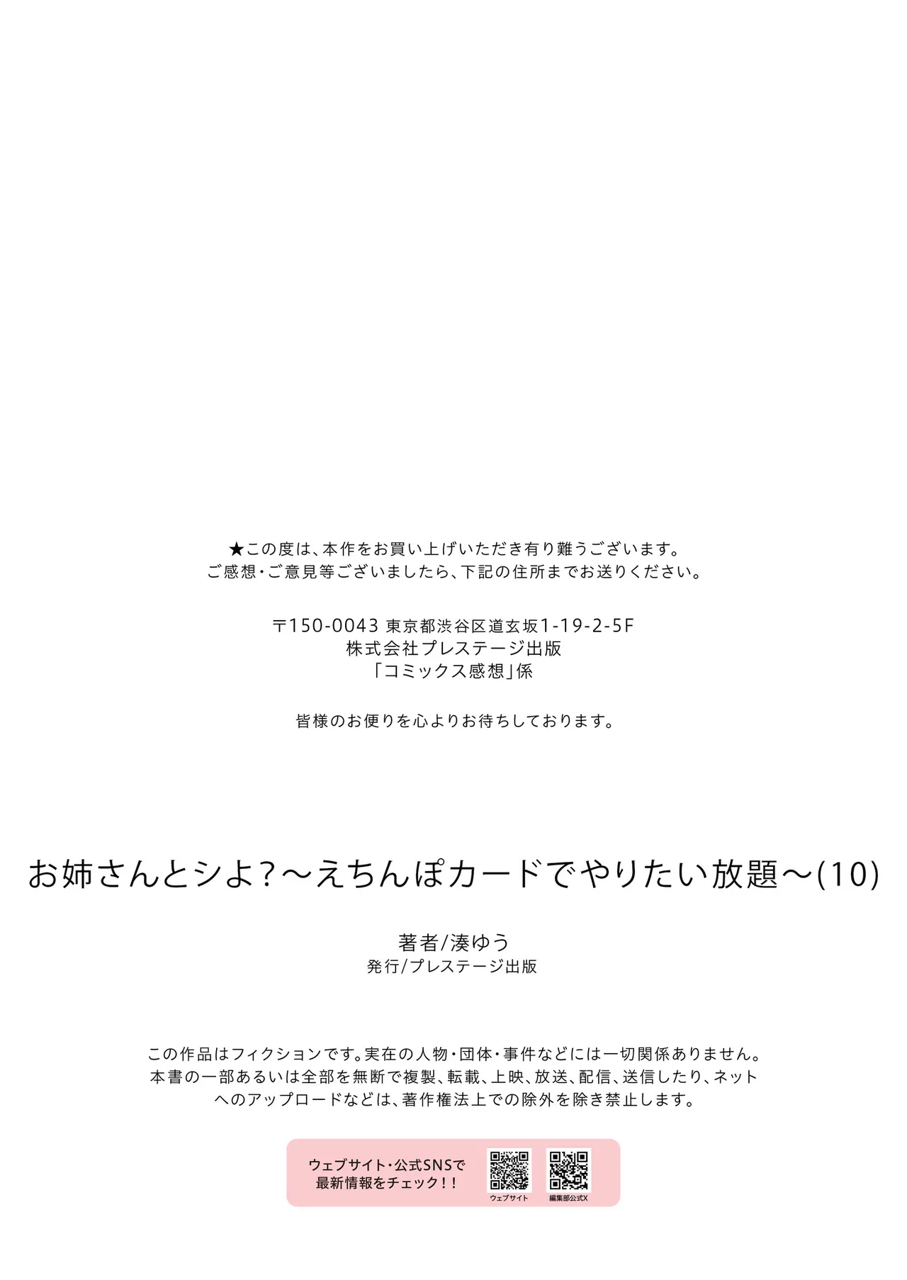 [Minato Yuu]Onee-san to Shiyo? ~Echinpo Card de Yaritai Houdai~(01-10) Page 344