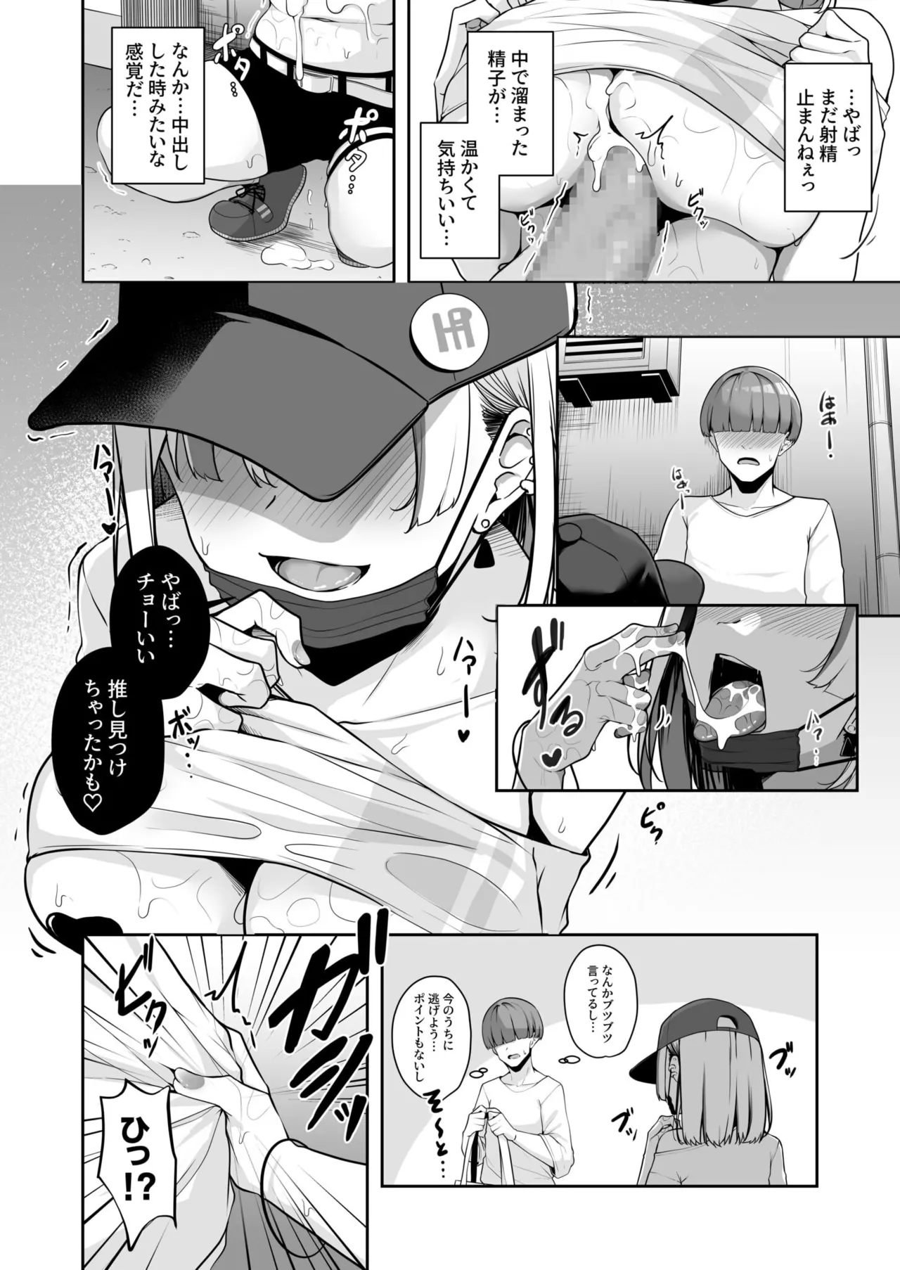 [Minato Yuu]Onee-san to Shiyo? ~Echinpo Card de Yaritai Houdai~(01-10) Page 50