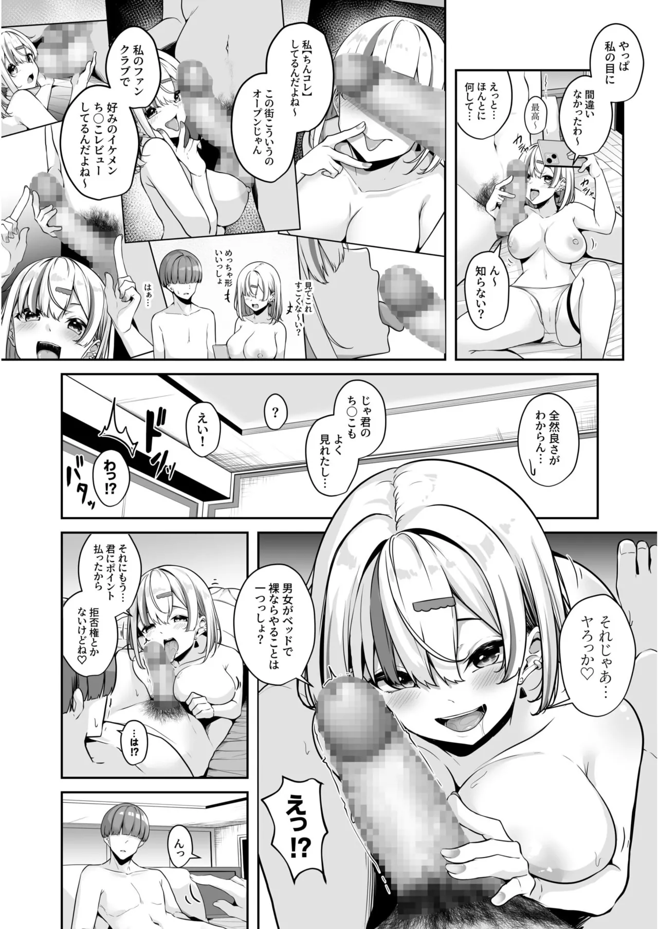 [Minato Yuu]Onee-san to Shiyo? ~Echinpo Card de Yaritai Houdai~(01-10) Page 54