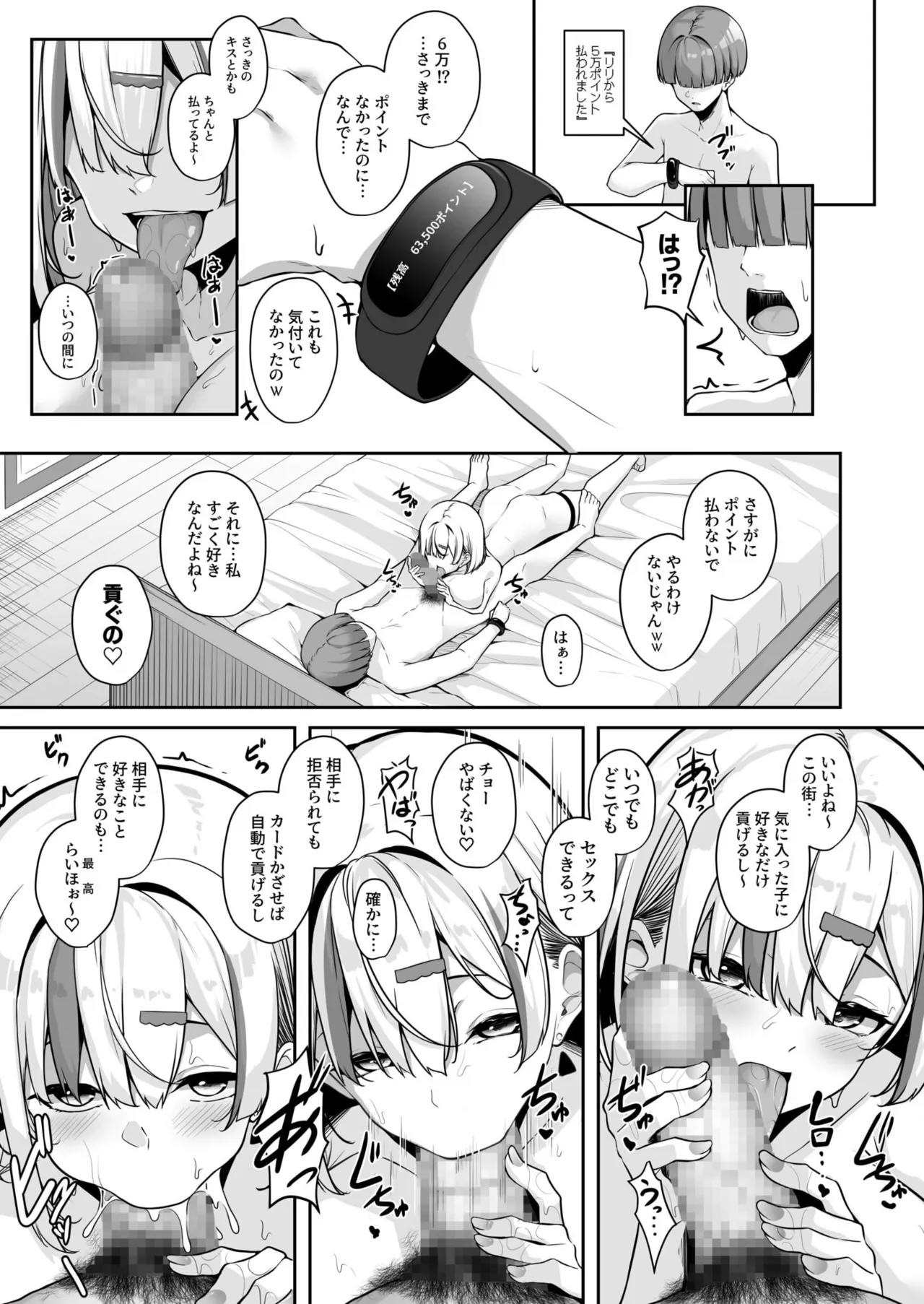 [Minato Yuu]Onee-san to Shiyo? ~Echinpo Card de Yaritai Houdai~(01-10) Page 55