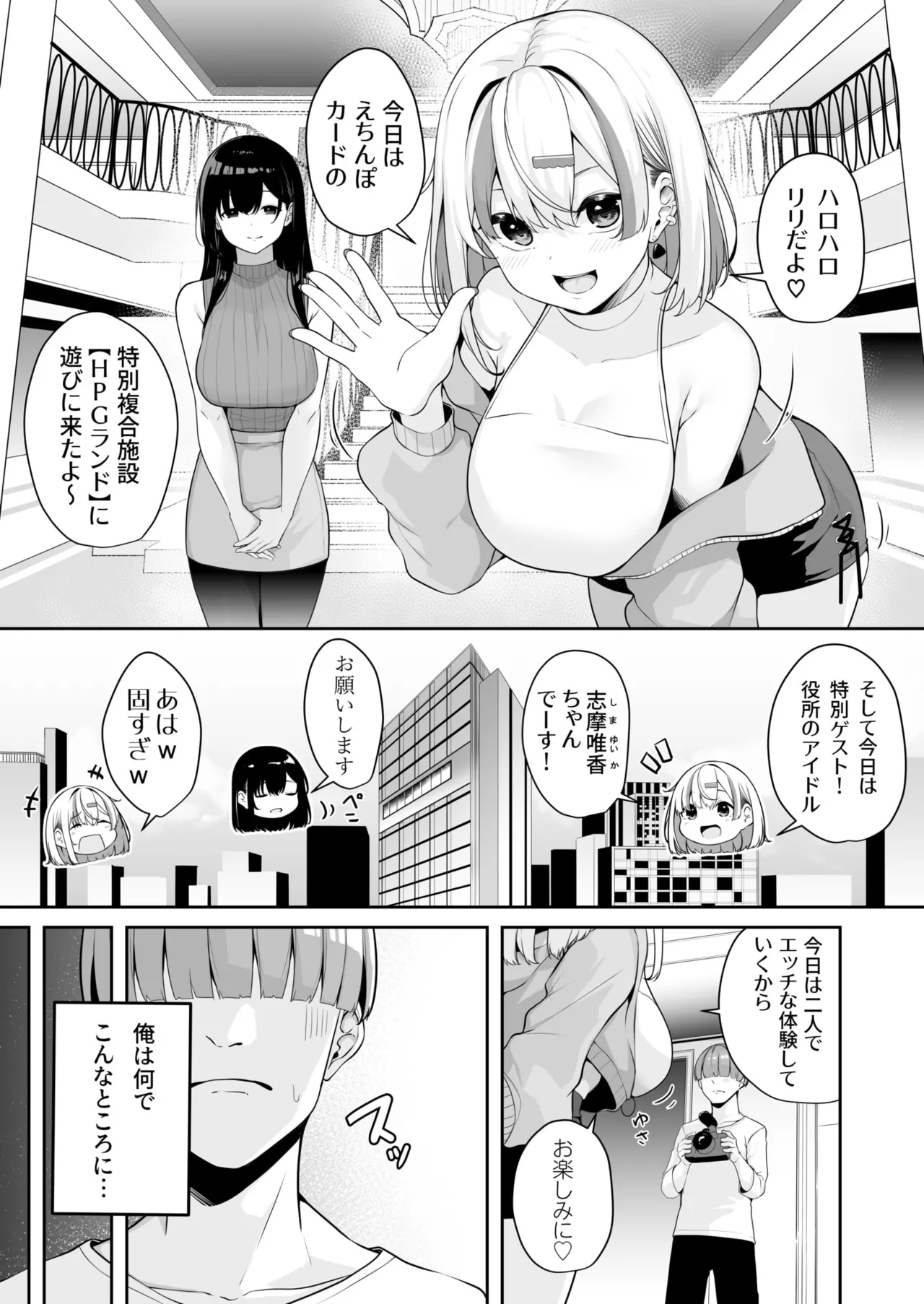 [Minato Yuu]Onee-san to Shiyo? ~Echinpo Card de Yaritai Houdai~(01-10) Page 70