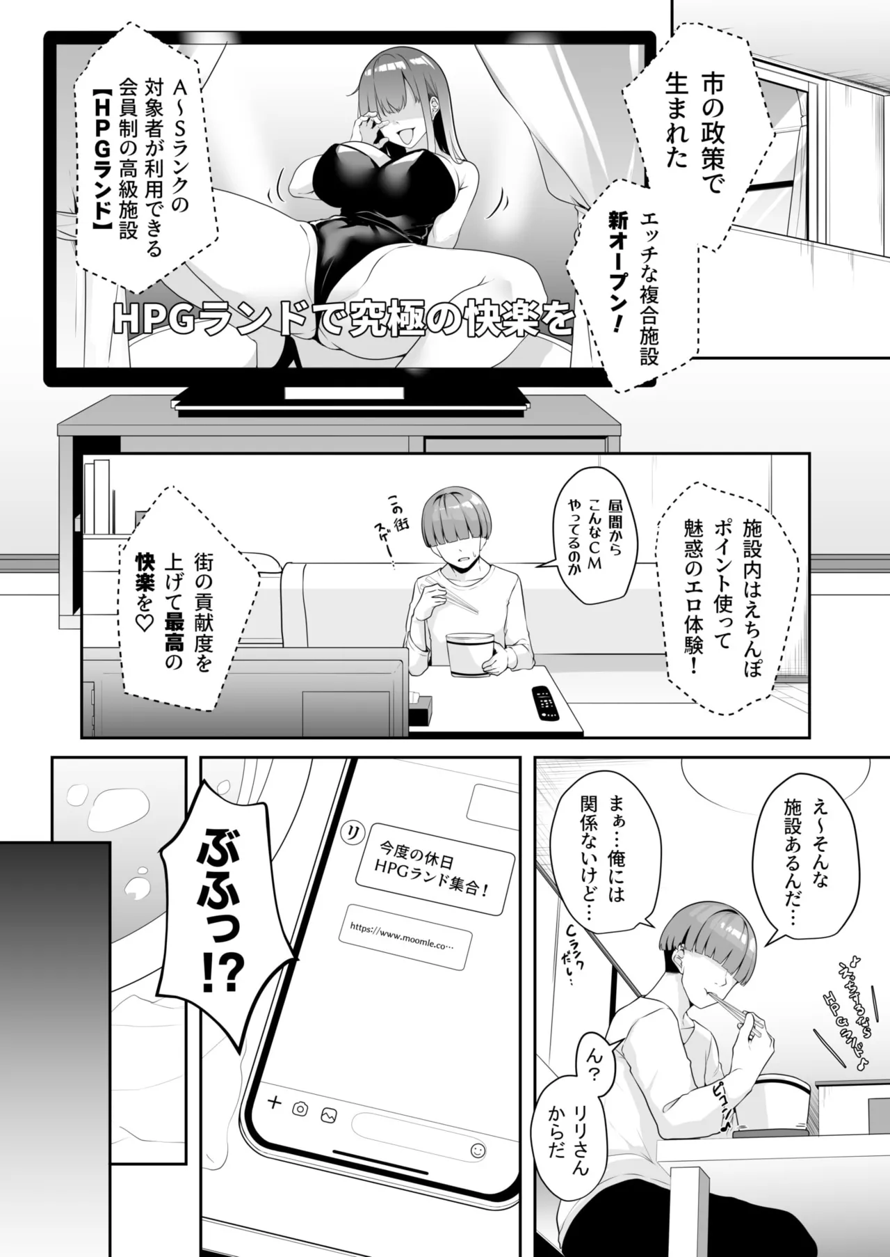 [Minato Yuu]Onee-san to Shiyo? ~Echinpo Card de Yaritai Houdai~(01-10) Page 71