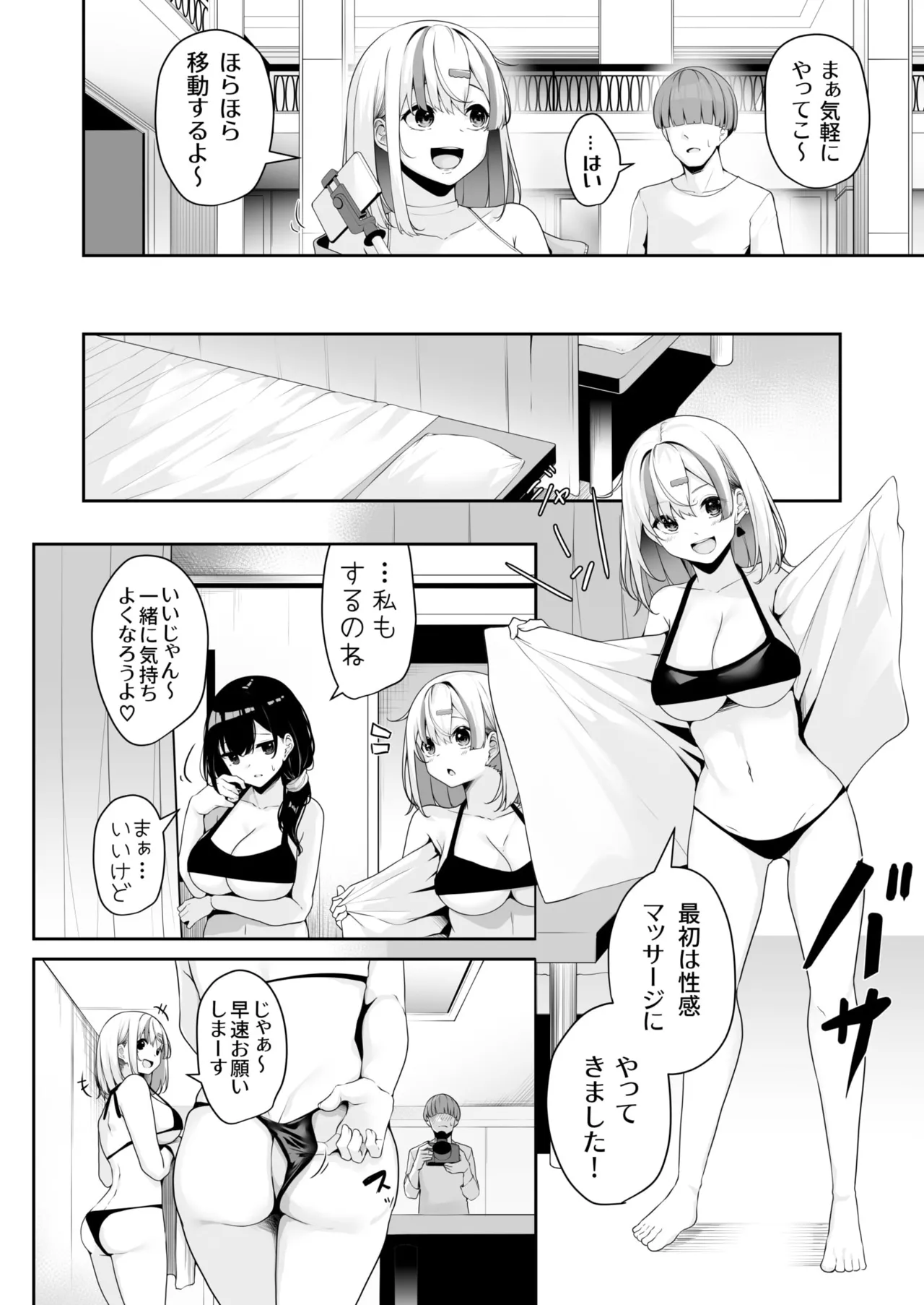 [Minato Yuu]Onee-san to Shiyo? ~Echinpo Card de Yaritai Houdai~(01-10) Page 73