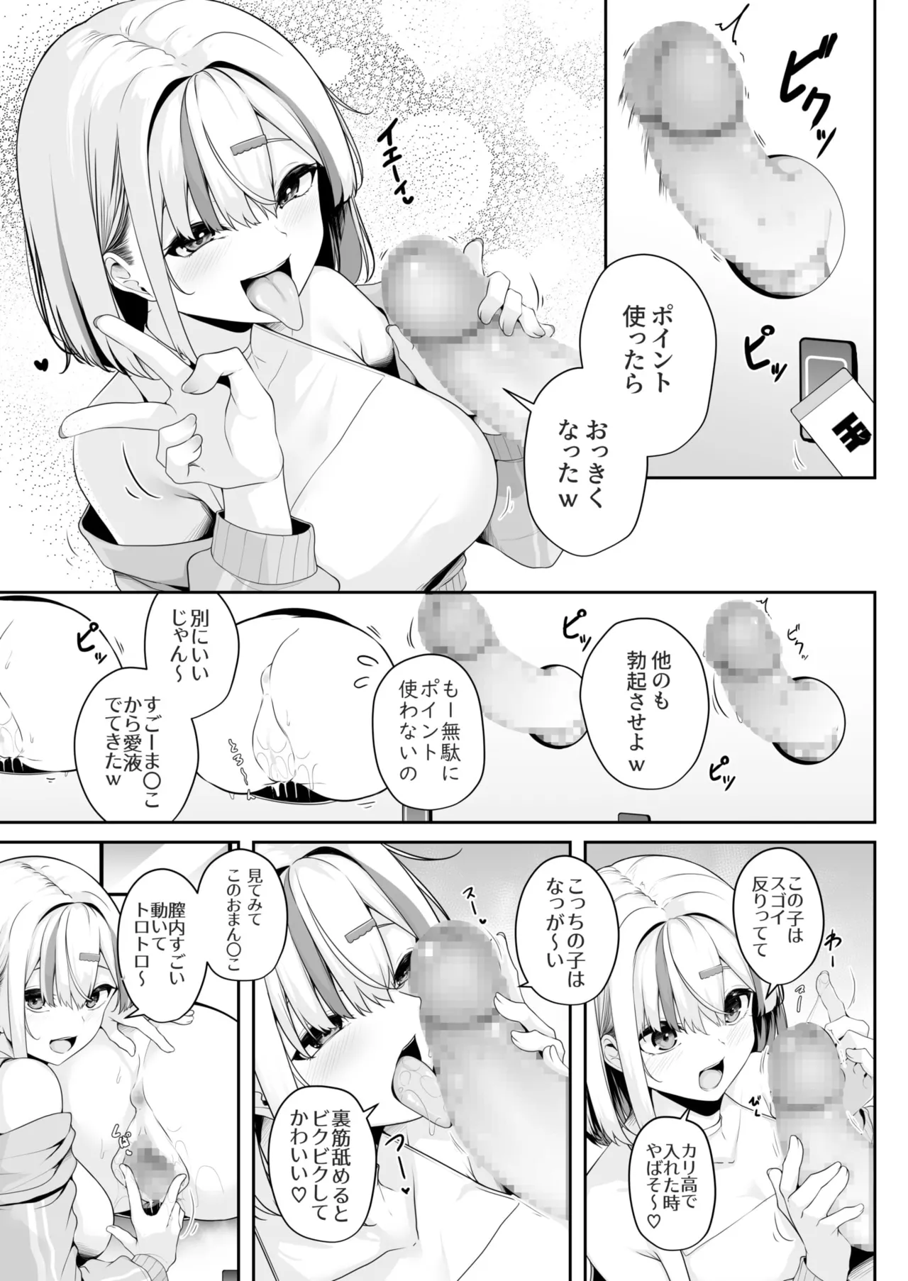 [Minato Yuu]Onee-san to Shiyo? ~Echinpo Card de Yaritai Houdai~(01-10) Page 78