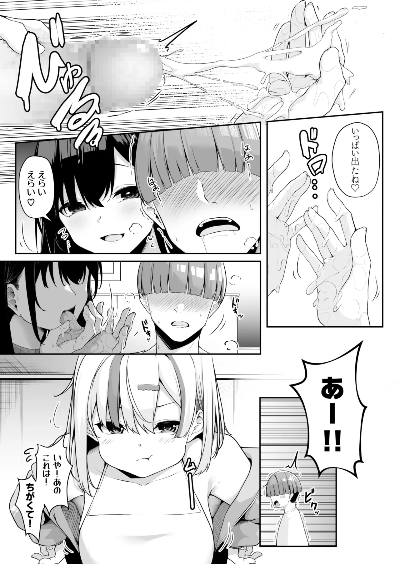 [Minato Yuu]Onee-san to Shiyo? ~Echinpo Card de Yaritai Houdai~(01-10) Page 82