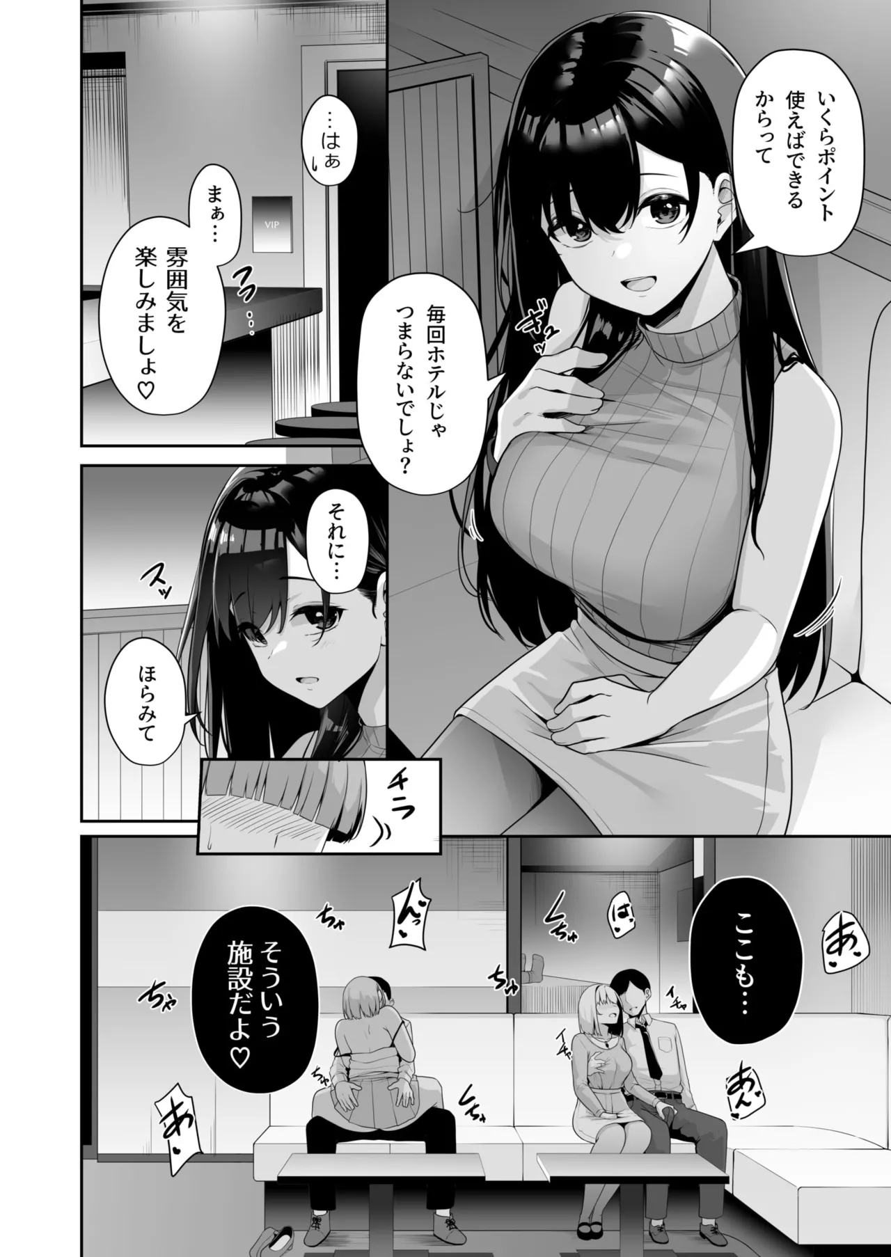 [Minato Yuu]Onee-san to Shiyo? ~Echinpo Card de Yaritai Houdai~(01-10) Page 85