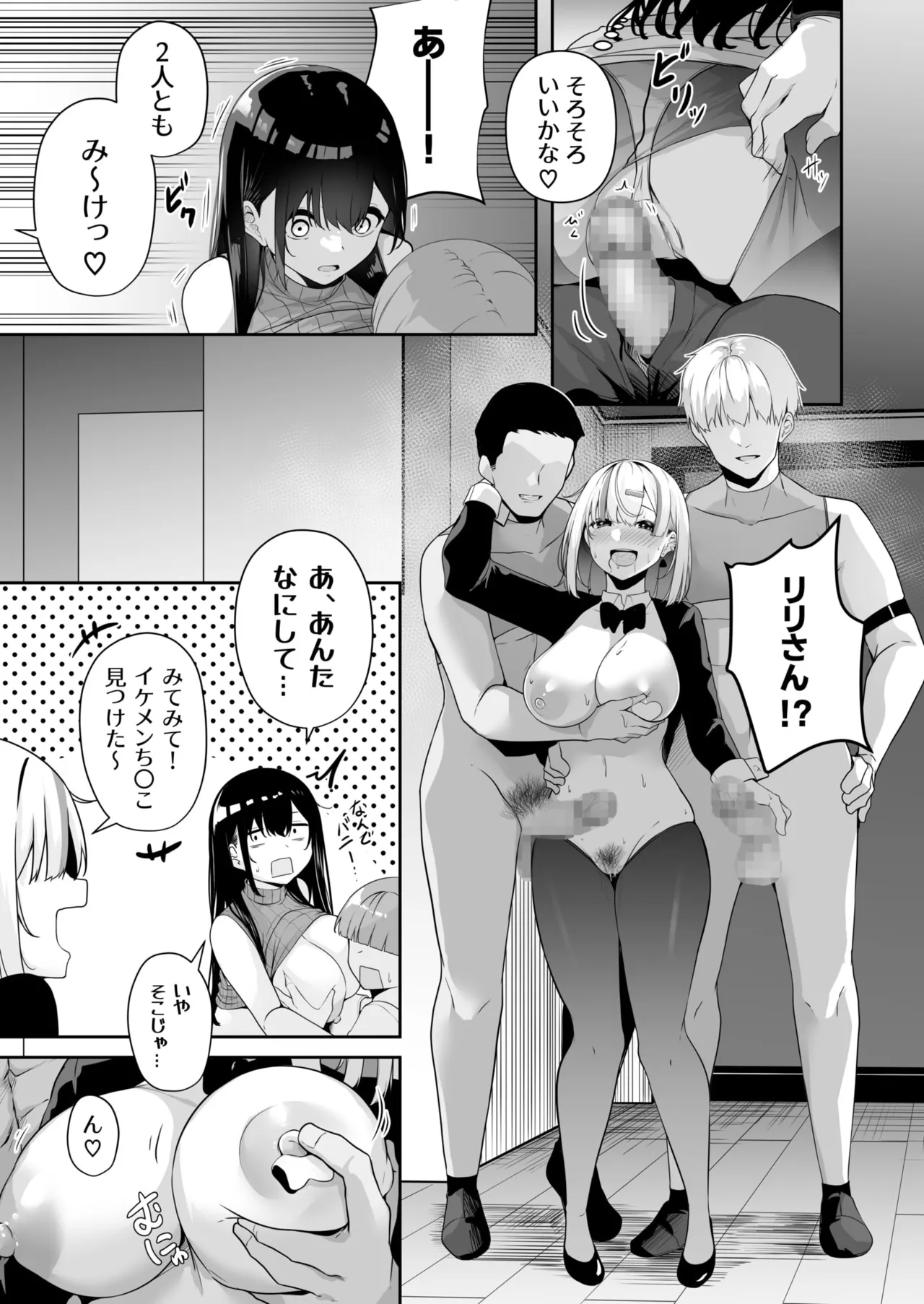 [Minato Yuu]Onee-san to Shiyo? ~Echinpo Card de Yaritai Houdai~(01-10) Page 88