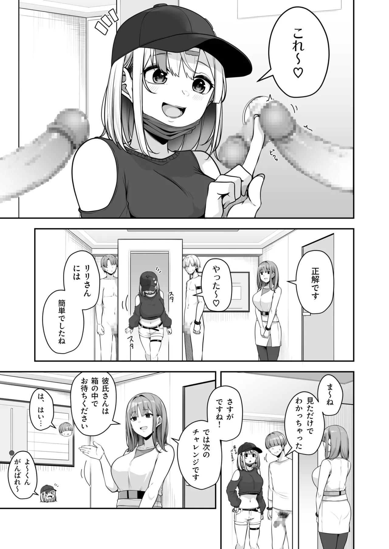 [Minato Yuu]Onee-san to Shiyo? ~Echinpo Card de Yaritai Houdai~(11) Page 11