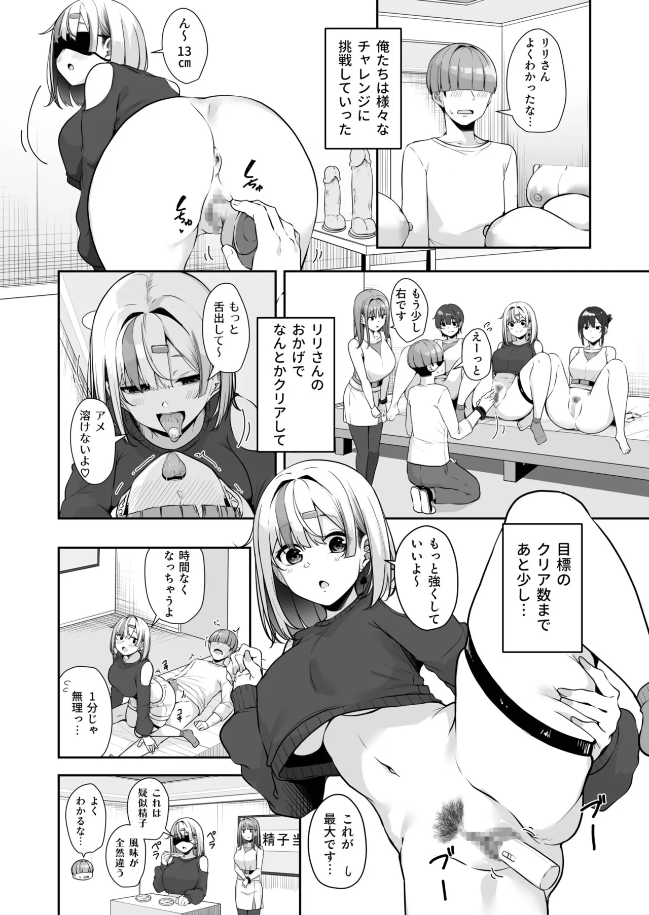 [Minato Yuu]Onee-san to Shiyo? ~Echinpo Card de Yaritai Houdai~(11) Page 12