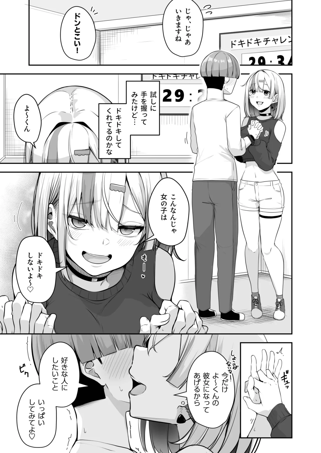 [Minato Yuu]Onee-san to Shiyo? ~Echinpo Card de Yaritai Houdai~(11) Page 15