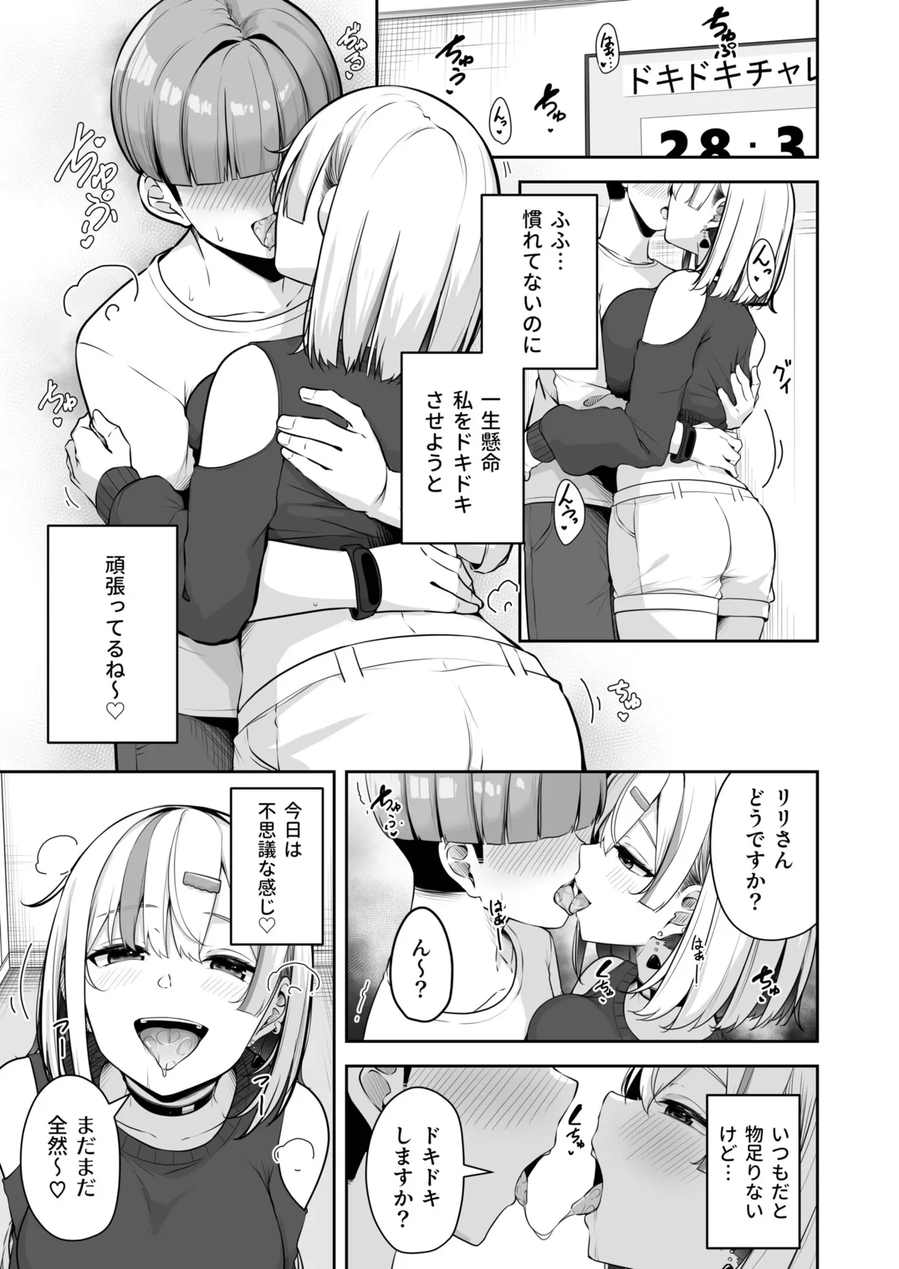 [Minato Yuu]Onee-san to Shiyo? ~Echinpo Card de Yaritai Houdai~(11) Page 17