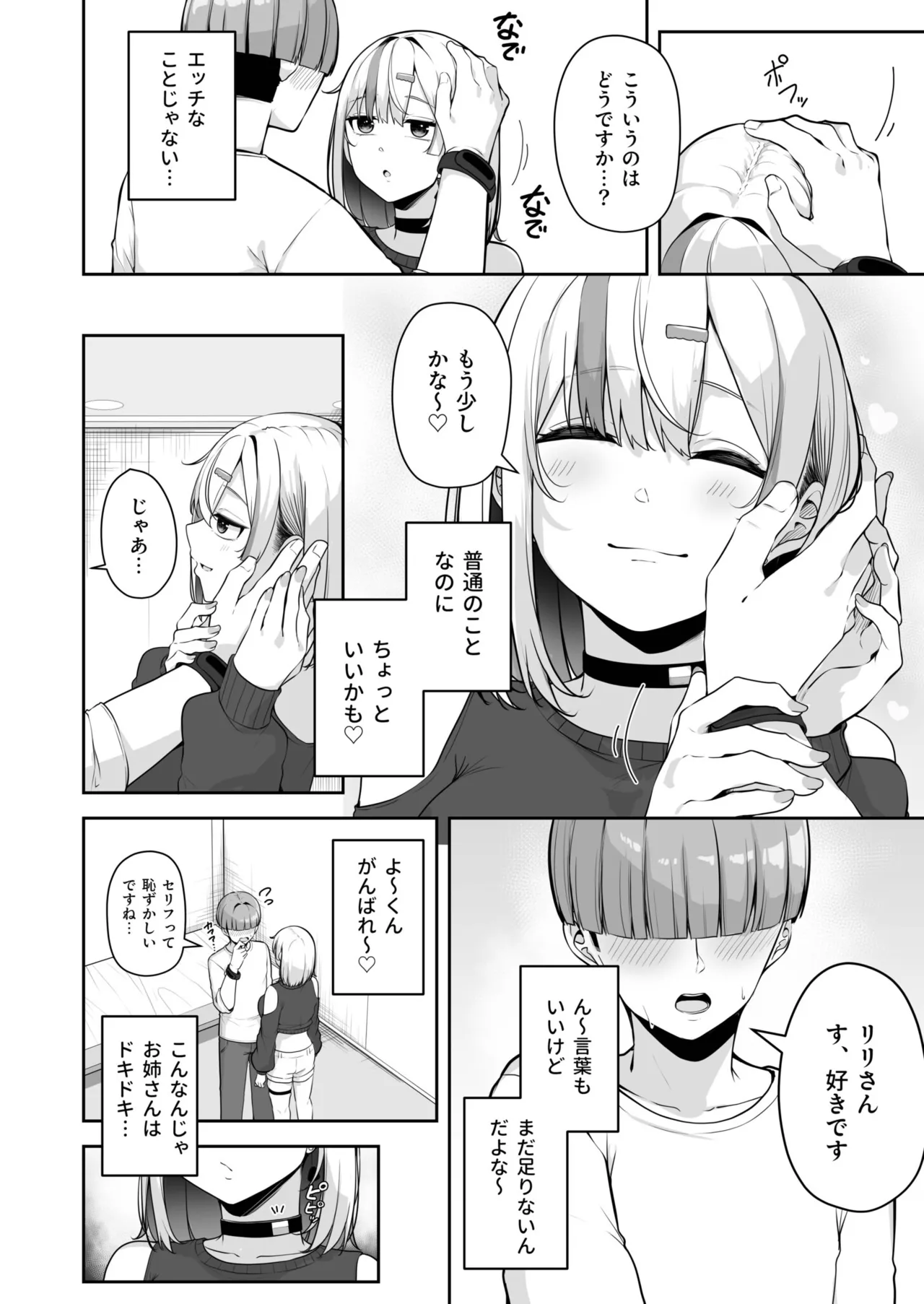 [Minato Yuu]Onee-san to Shiyo? ~Echinpo Card de Yaritai Houdai~(11) Page 18