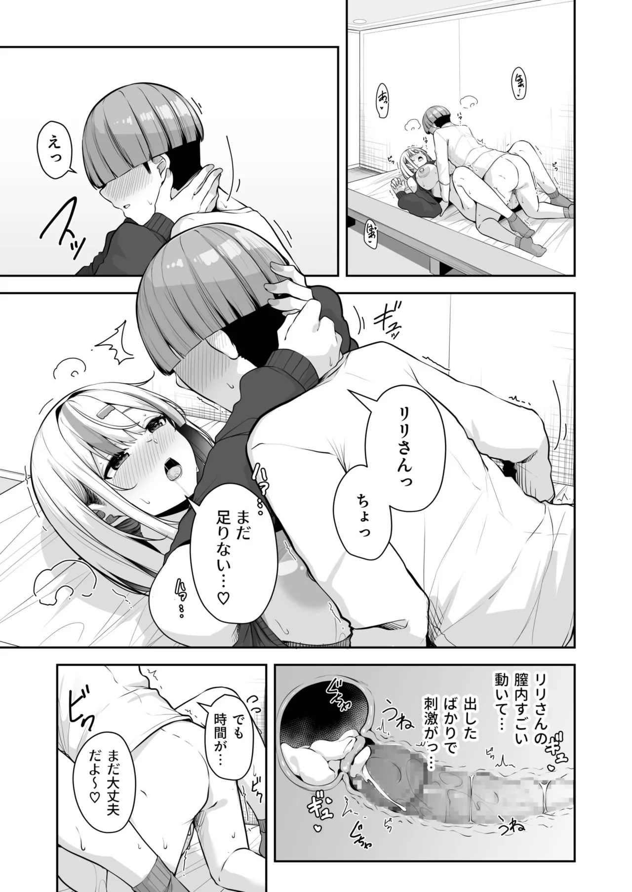 [Minato Yuu]Onee-san to Shiyo? ~Echinpo Card de Yaritai Houdai~(11) Page 29