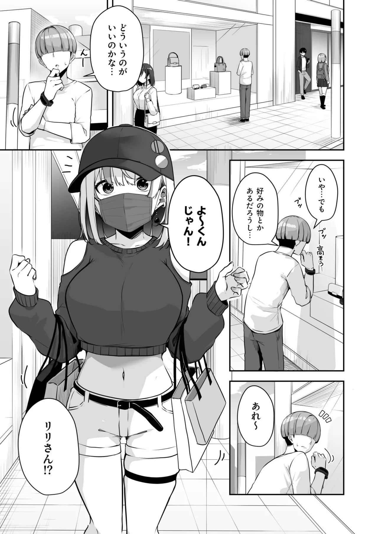 [Minato Yuu]Onee-san to Shiyo? ~Echinpo Card de Yaritai Houdai~(11) Page 3
