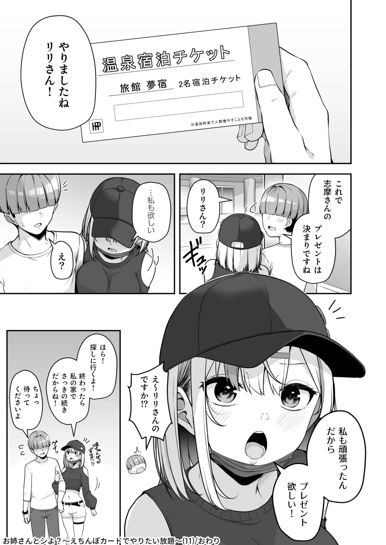 [Minato Yuu]Onee-san to Shiyo? ~Echinpo Card de Yaritai Houdai~(11) Page 33