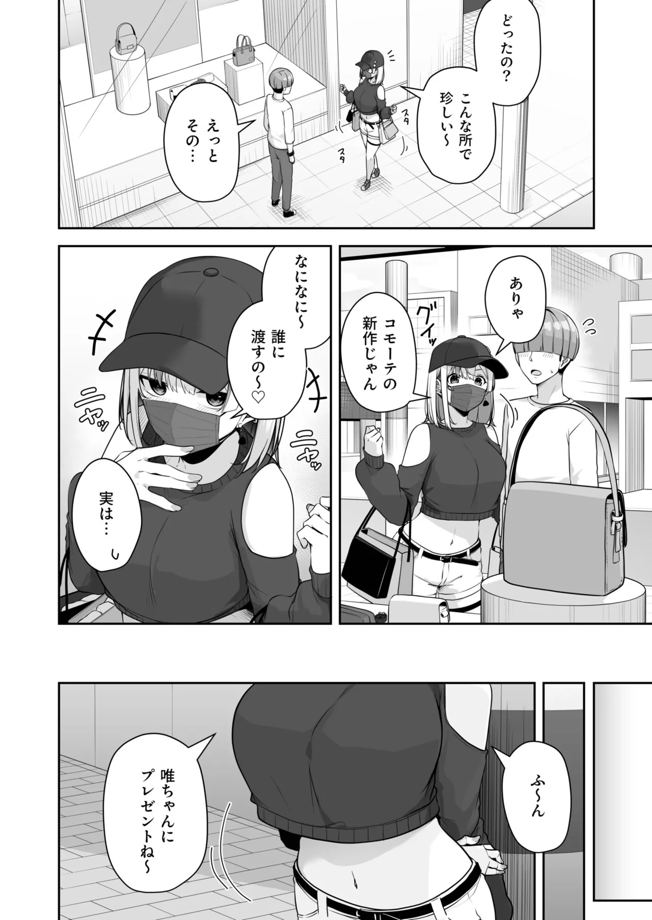 [Minato Yuu]Onee-san to Shiyo? ~Echinpo Card de Yaritai Houdai~(11) Page 4