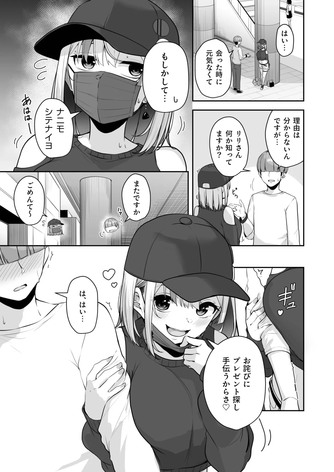 [Minato Yuu]Onee-san to Shiyo? ~Echinpo Card de Yaritai Houdai~(11) Page 5