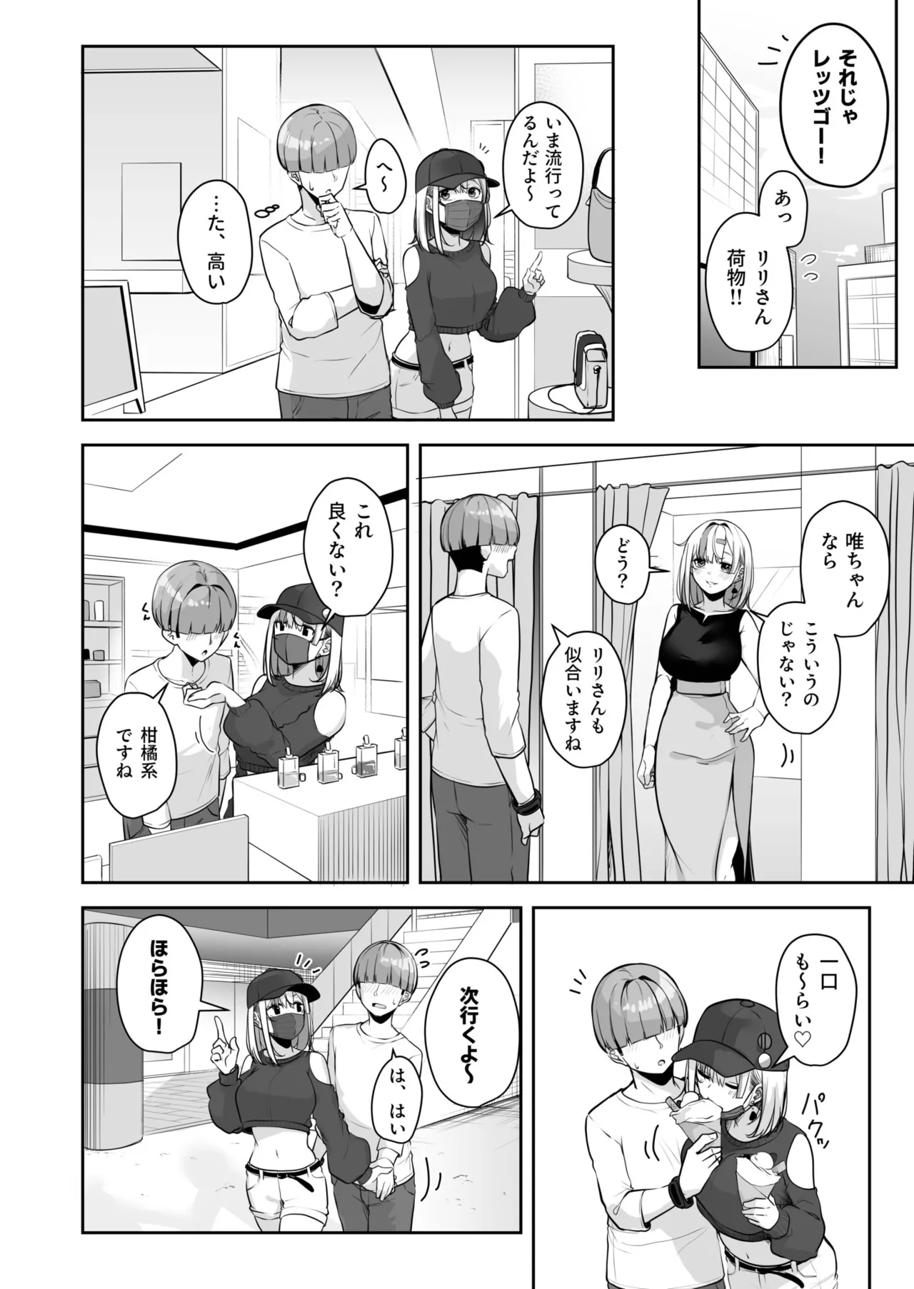 [Minato Yuu]Onee-san to Shiyo? ~Echinpo Card de Yaritai Houdai~(11) Page 6