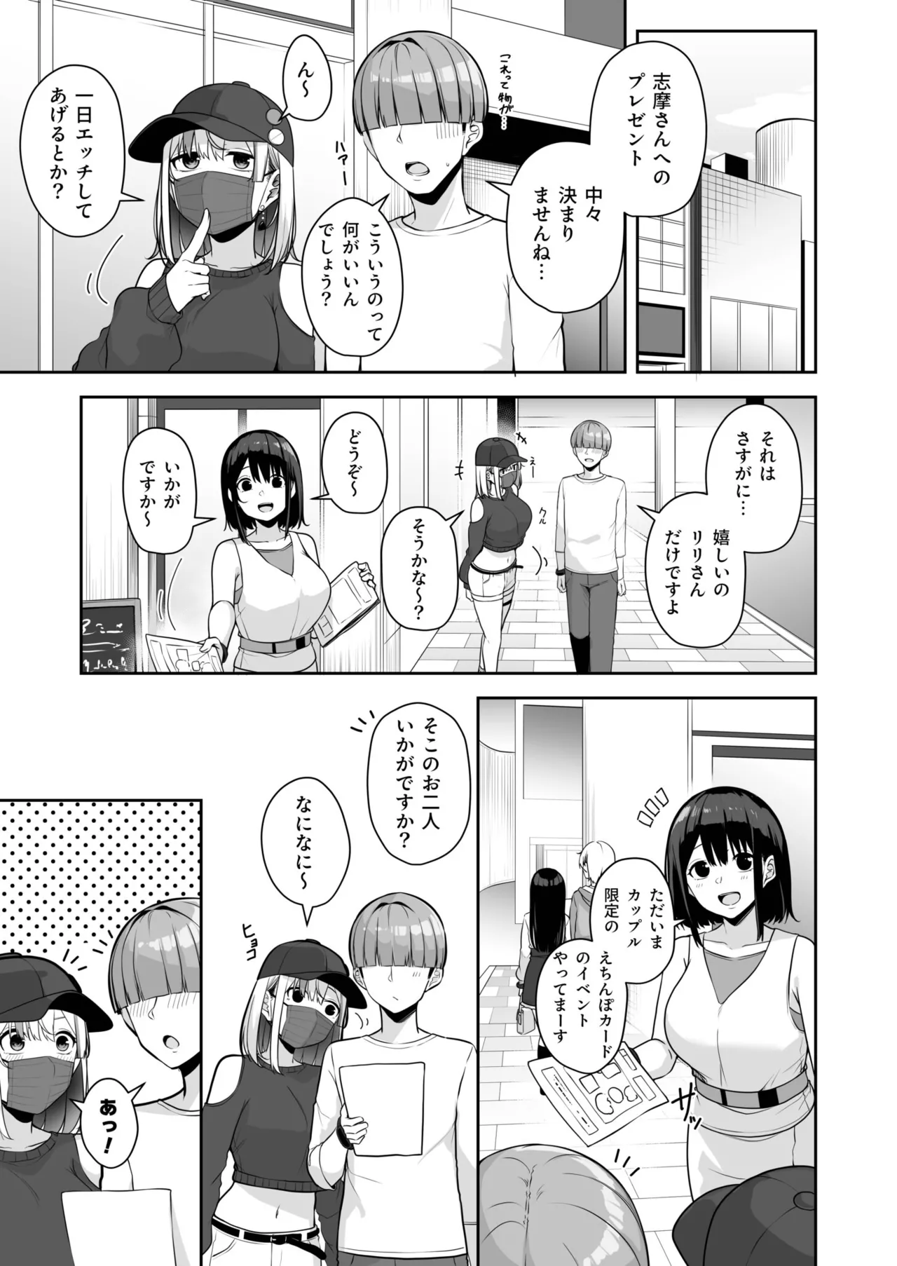 [Minato Yuu]Onee-san to Shiyo? ~Echinpo Card de Yaritai Houdai~(11) Page 7