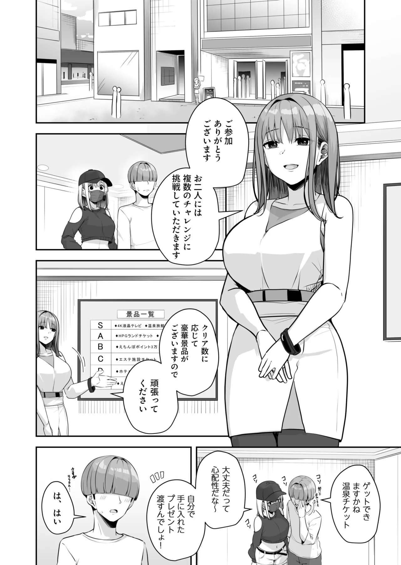 [Minato Yuu]Onee-san to Shiyo? ~Echinpo Card de Yaritai Houdai~(11) Page 8