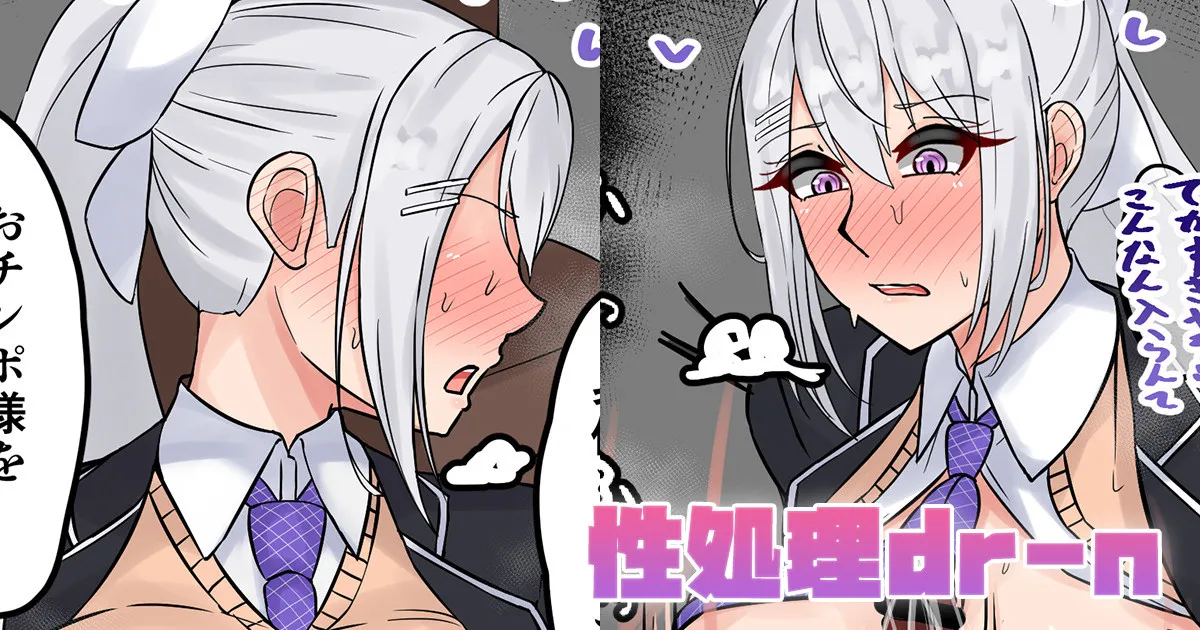 [テフル]性処理dr-n(にじさんじ) Page 1