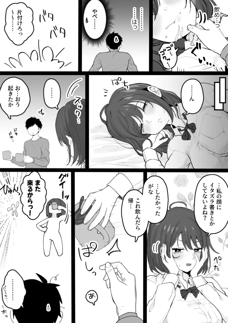 [Kuroro Horumu (Kuroro)]Meikko ga Neteiru Aida ni Itazura Shichau Hanashi Page 10