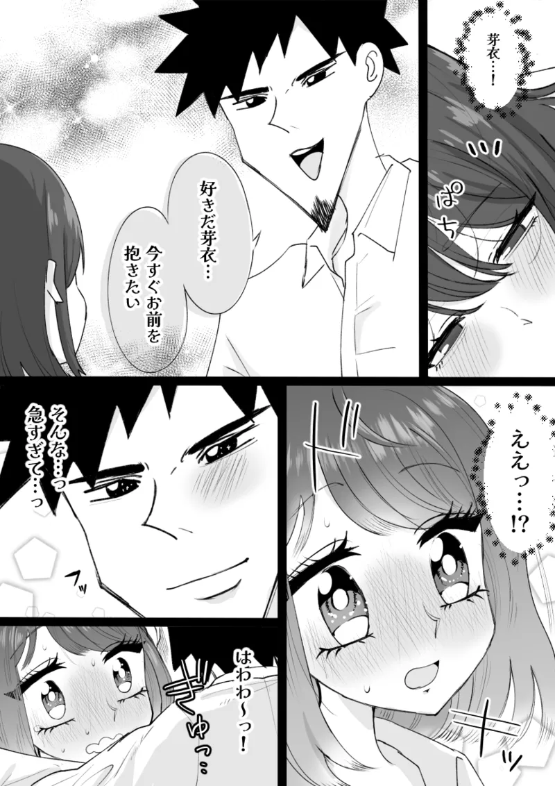 [Kuroro Horumu (Kuroro)]Meikko ga Neteiru Aida ni Itazura Shichau Hanashi Page 15