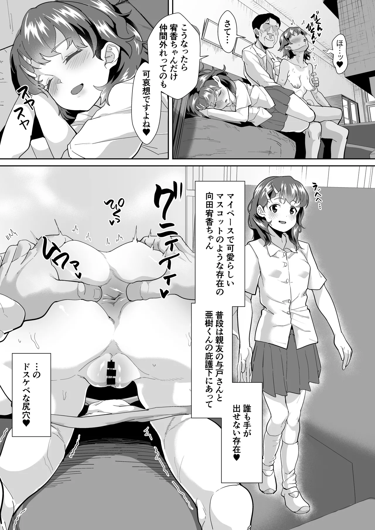 [Sayryu]Neteru Seito wa Kouchou Sensei no Nama Onaho[Digital] Page 18