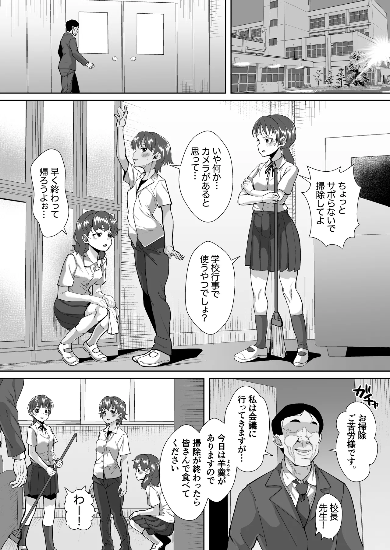 [Sayryu]Neteru Seito wa Kouchou Sensei no Nama Onaho[Digital] Page 2