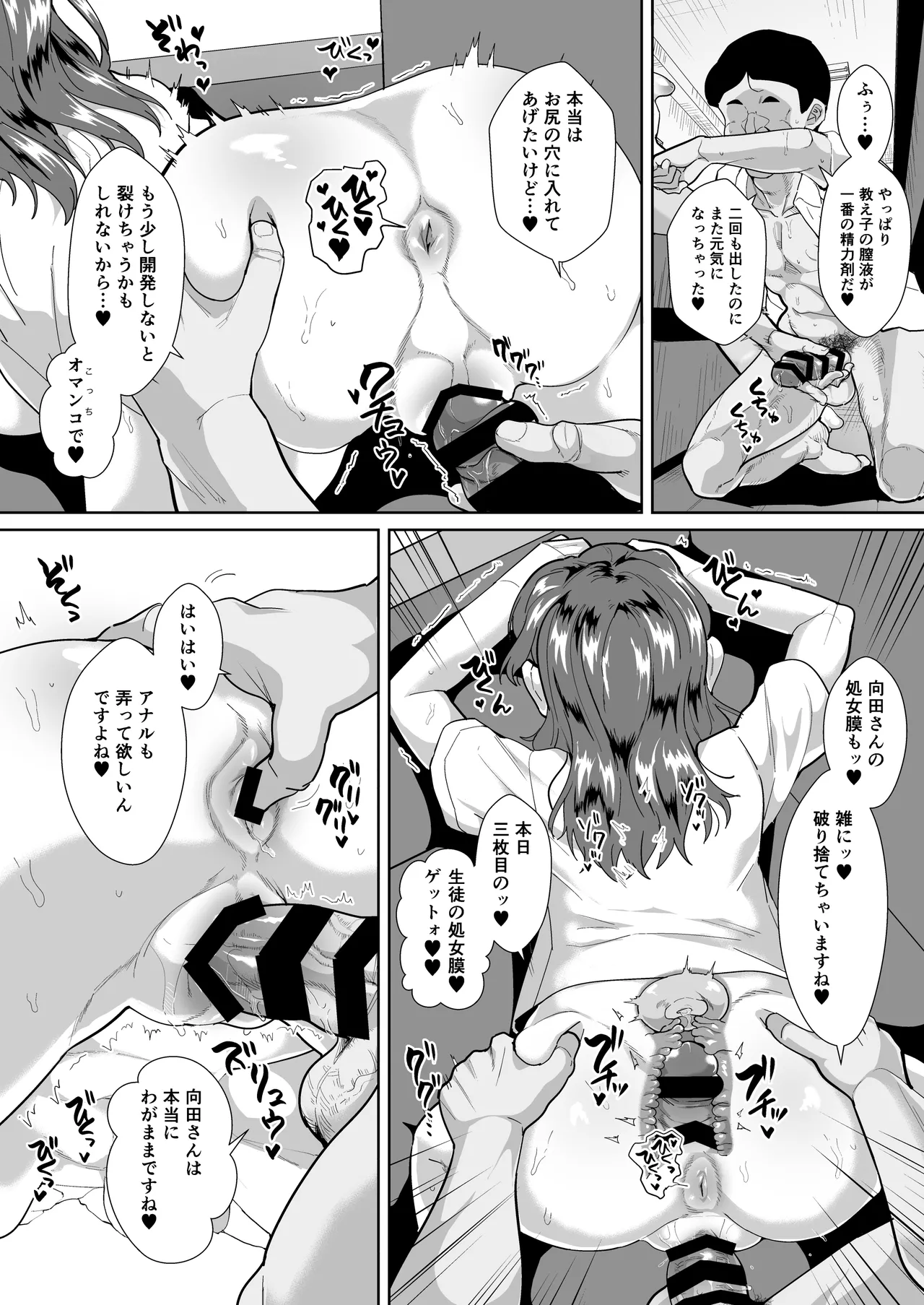 [Sayryu]Neteru Seito wa Kouchou Sensei no Nama Onaho[Digital] Page 21