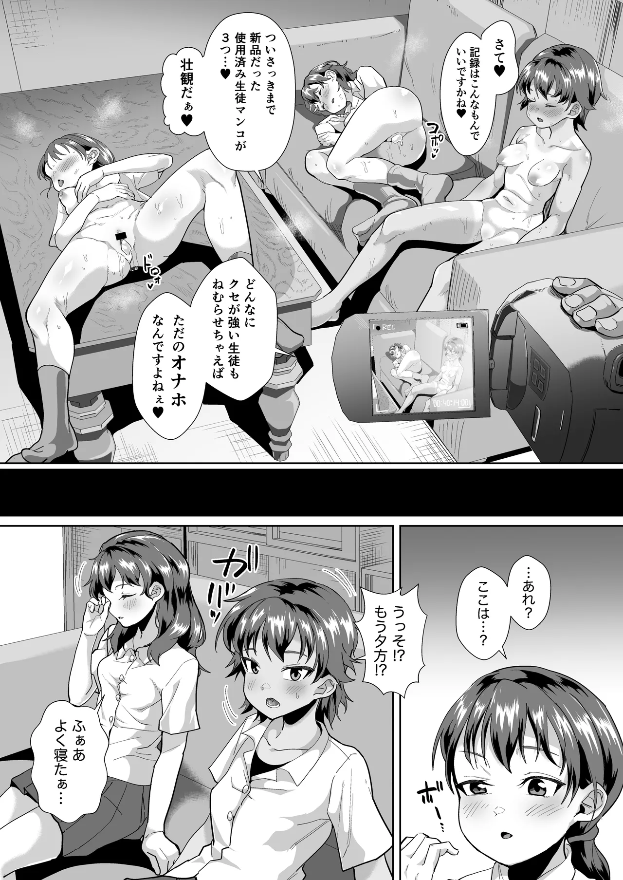 [Sayryu]Neteru Seito wa Kouchou Sensei no Nama Onaho[Digital] Page 26