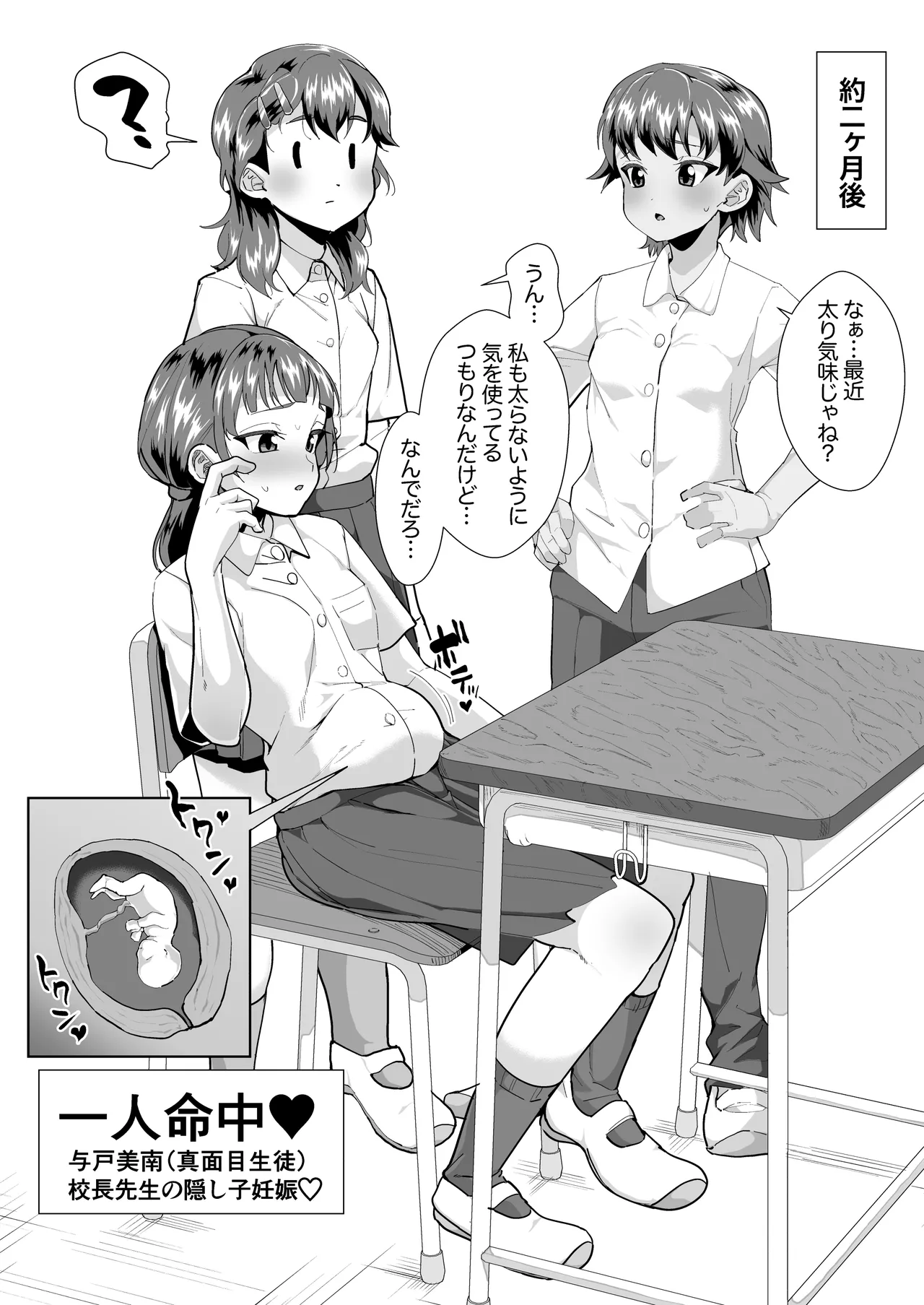 [Sayryu]Neteru Seito wa Kouchou Sensei no Nama Onaho[Digital] Page 28