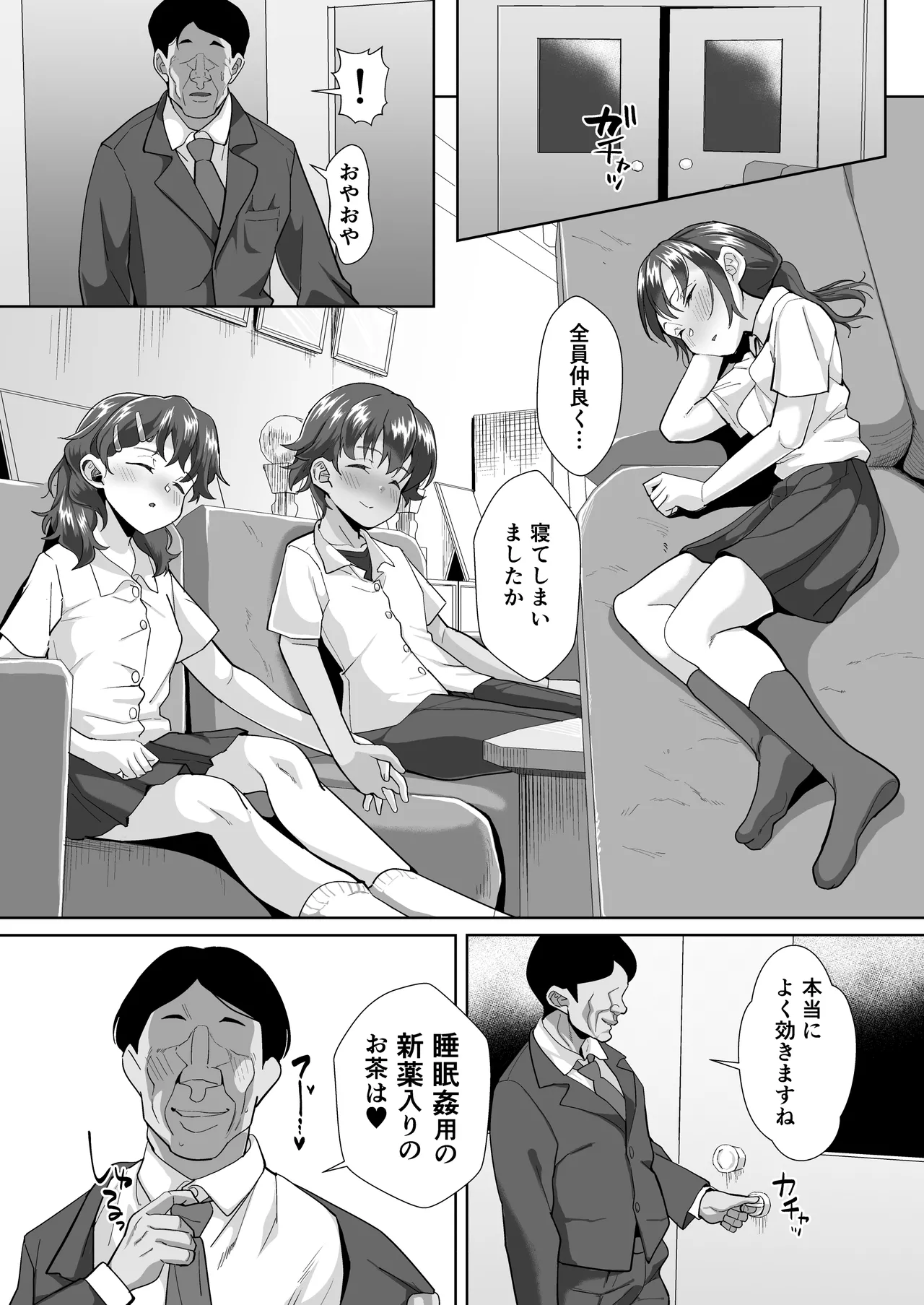 [Sayryu]Neteru Seito wa Kouchou Sensei no Nama Onaho[Digital] Page 5