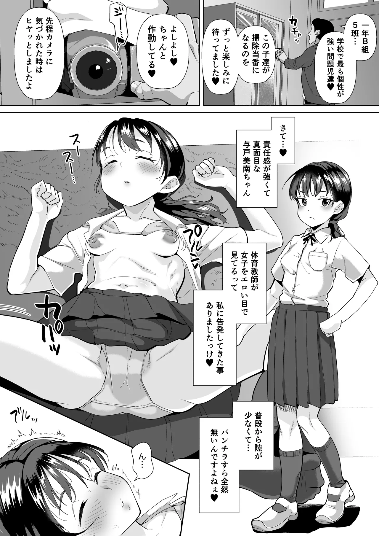 [Sayryu]Neteru Seito wa Kouchou Sensei no Nama Onaho[Digital] Page 6