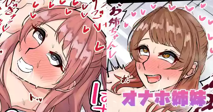 [テフル]オナホ姉妹(学園アイドルマスター)