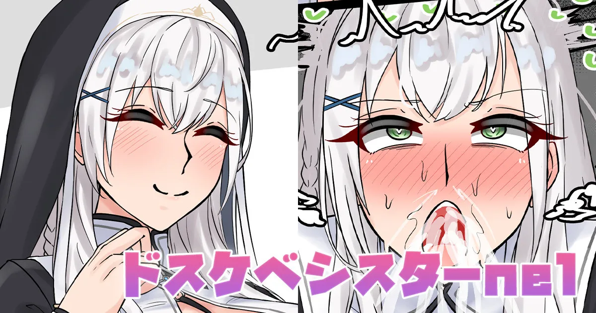 [テフル]ドスケベシスターnel(ホロライブ) Page 1