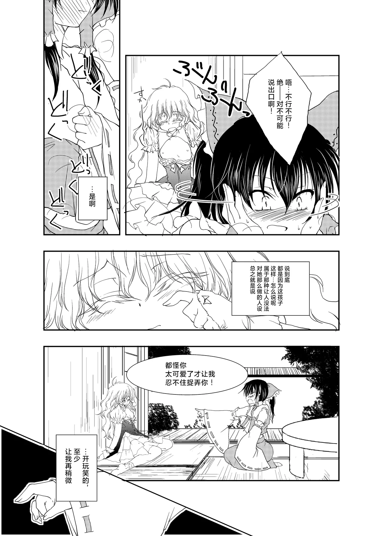(Kouroumu 7) [Yuugen Sangyou Sukimakaze (Tanken Harahara)]Onemu na Marisa ni Reimu ga Itazura shichau Hon.(Touhou Project) [Chinese] [茶与金平糖汉化组] Page 17
