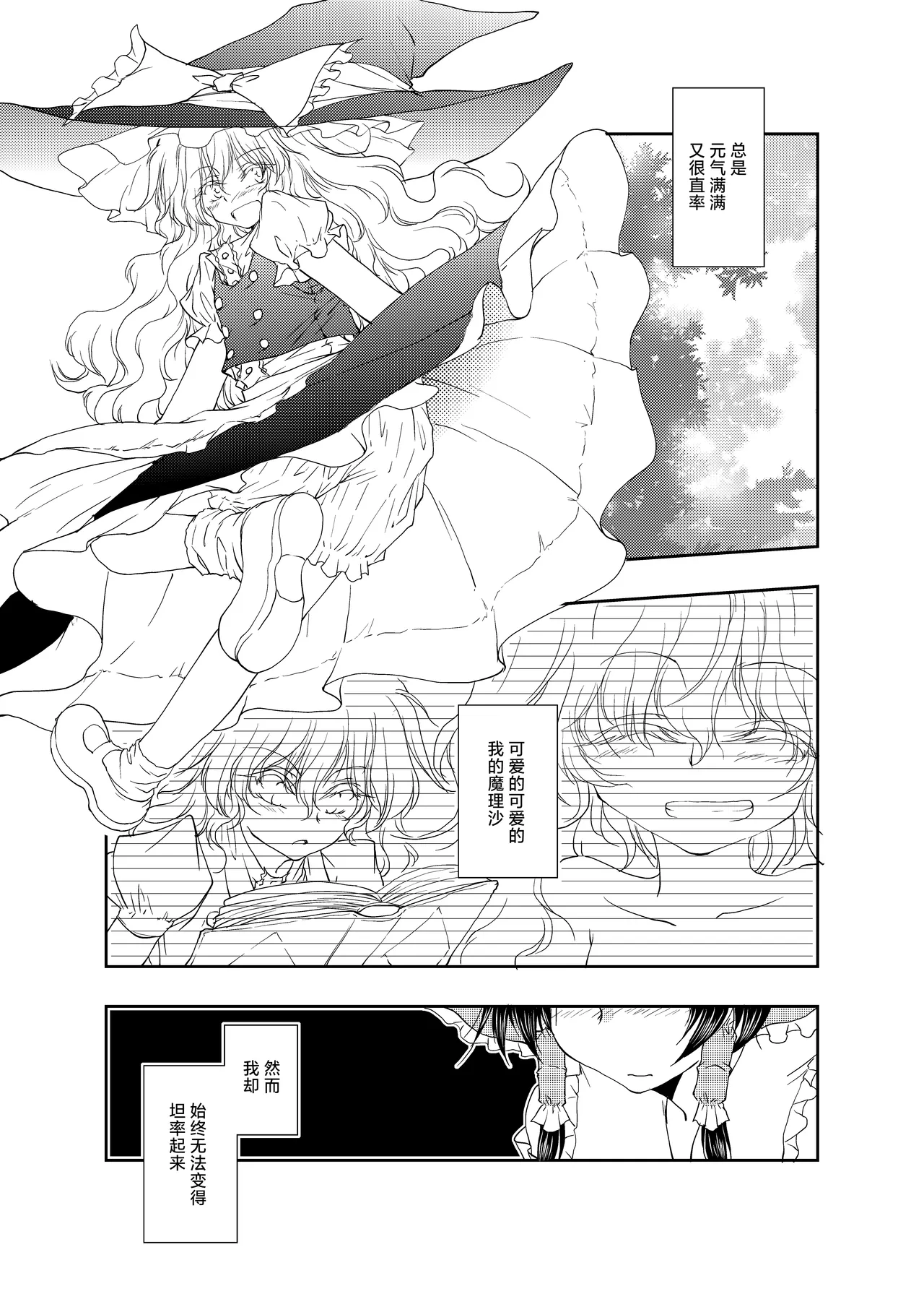 (Kouroumu 7) [Yuugen Sangyou Sukimakaze (Tanken Harahara)]Onemu na Marisa ni Reimu ga Itazura shichau Hon.(Touhou Project) [Chinese] [茶与金平糖汉化组] Page 18
