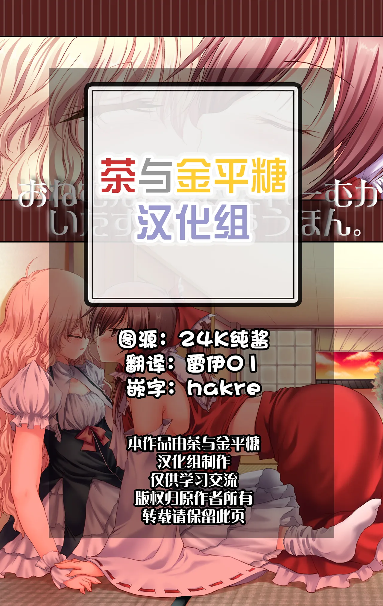 (Kouroumu 7) [Yuugen Sangyou Sukimakaze (Tanken Harahara)]Onemu na Marisa ni Reimu ga Itazura shichau Hon.(Touhou Project) [Chinese] [茶与金平糖汉化组] Page 2