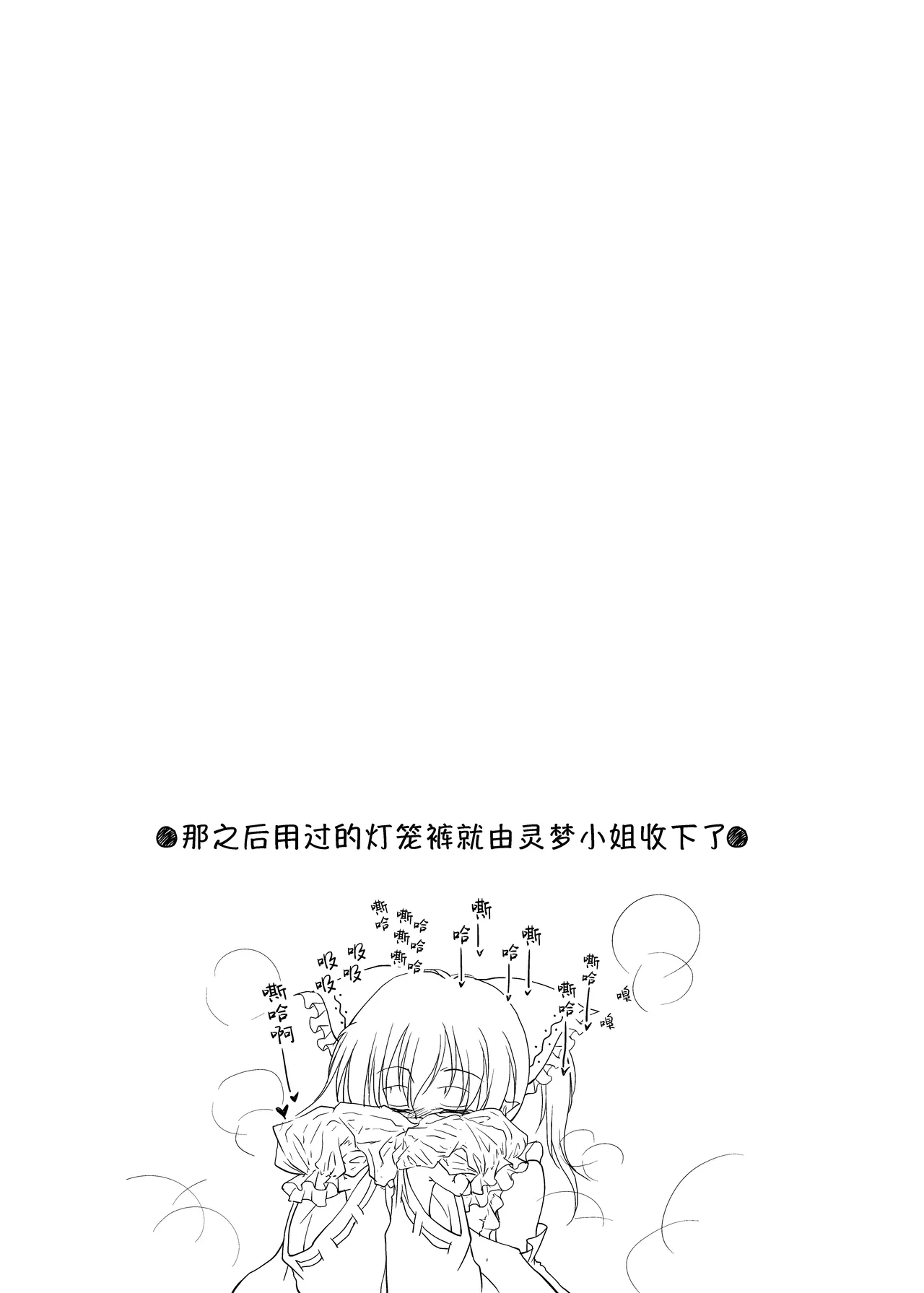 (Kouroumu 7) [Yuugen Sangyou Sukimakaze (Tanken Harahara)]Onemu na Marisa ni Reimu ga Itazura shichau Hon.(Touhou Project) [Chinese] [茶与金平糖汉化组] Page 23